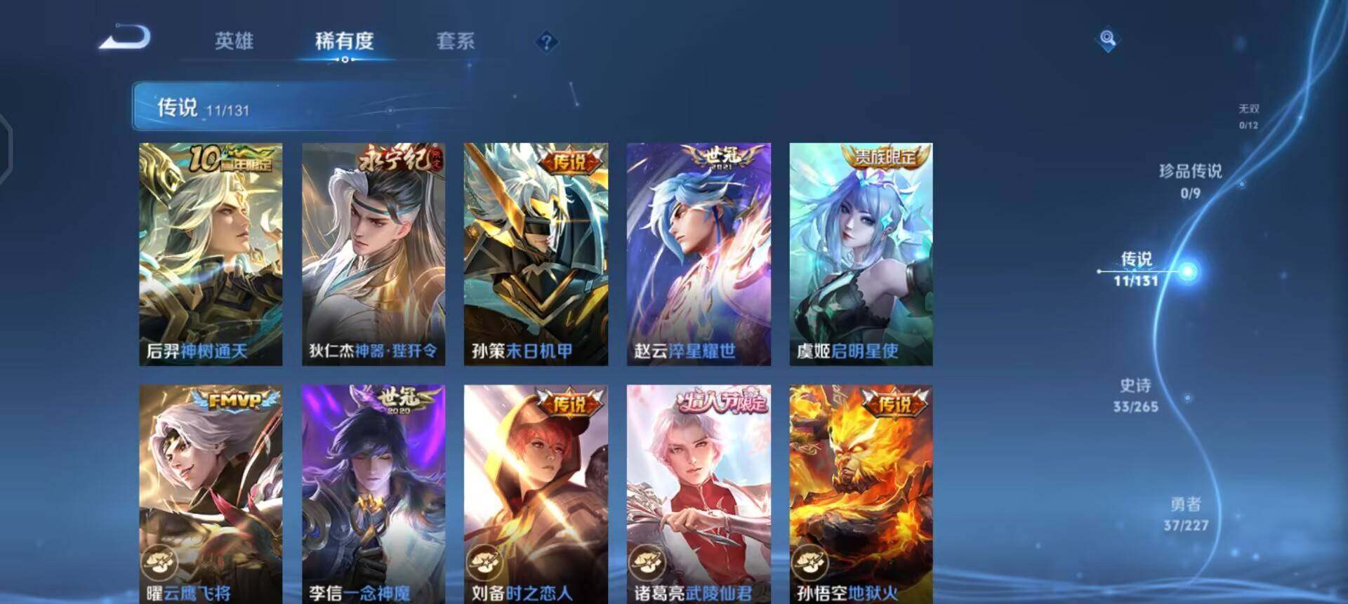 WZQM3466276王者荣耀账号详情图13