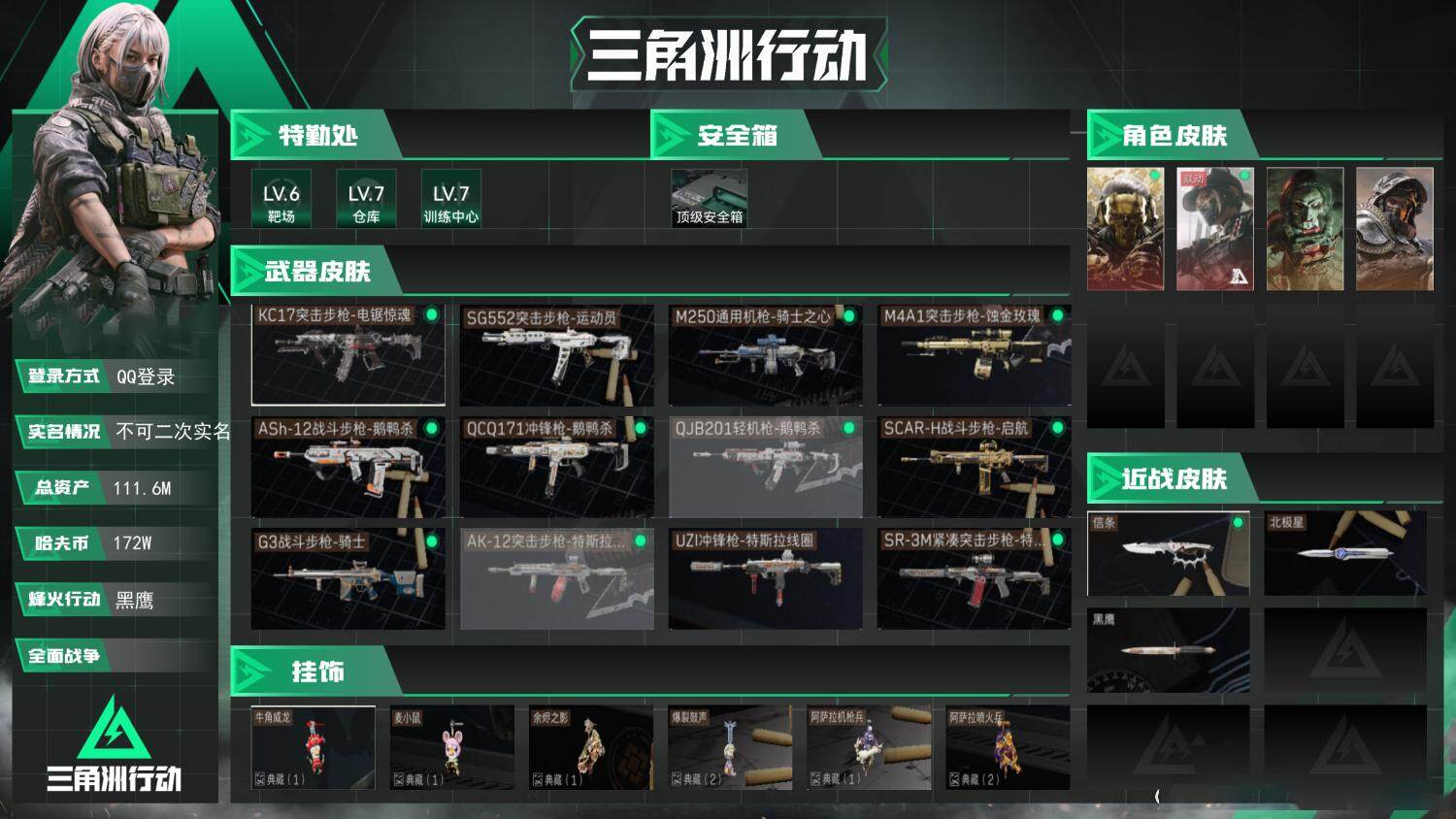 SJZCMW388720三角洲行动账号详情图2