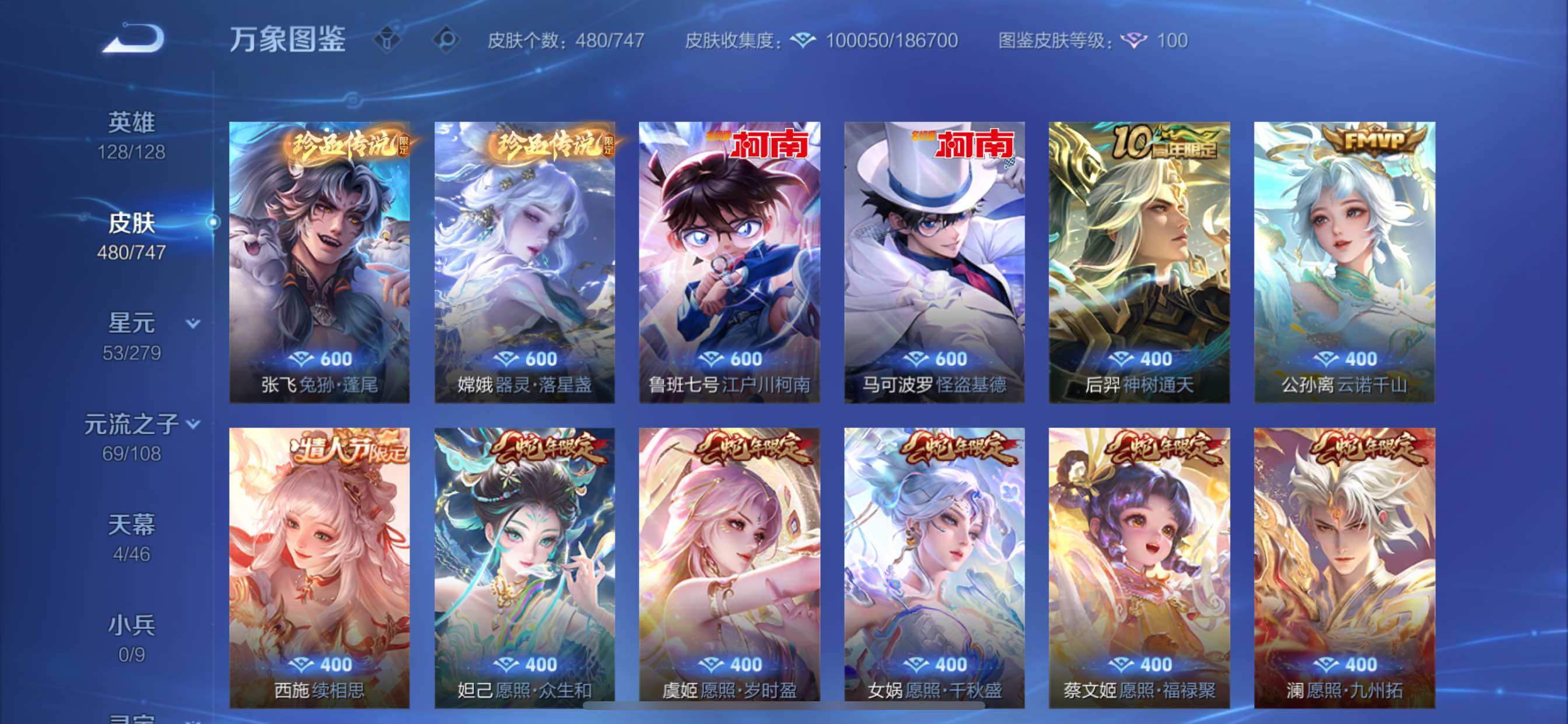 WZCMY3435527王者荣耀账号详情图13 WZCMY3435527王者荣耀账号详情图13