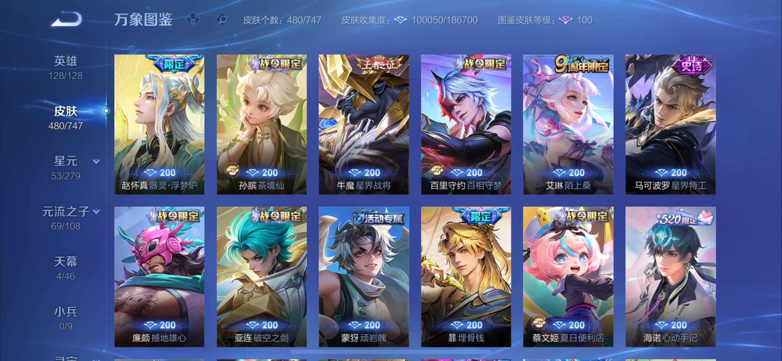 WZCMY3435527王者荣耀账号详情图21 WZCMY3435527王者荣耀账号详情图21