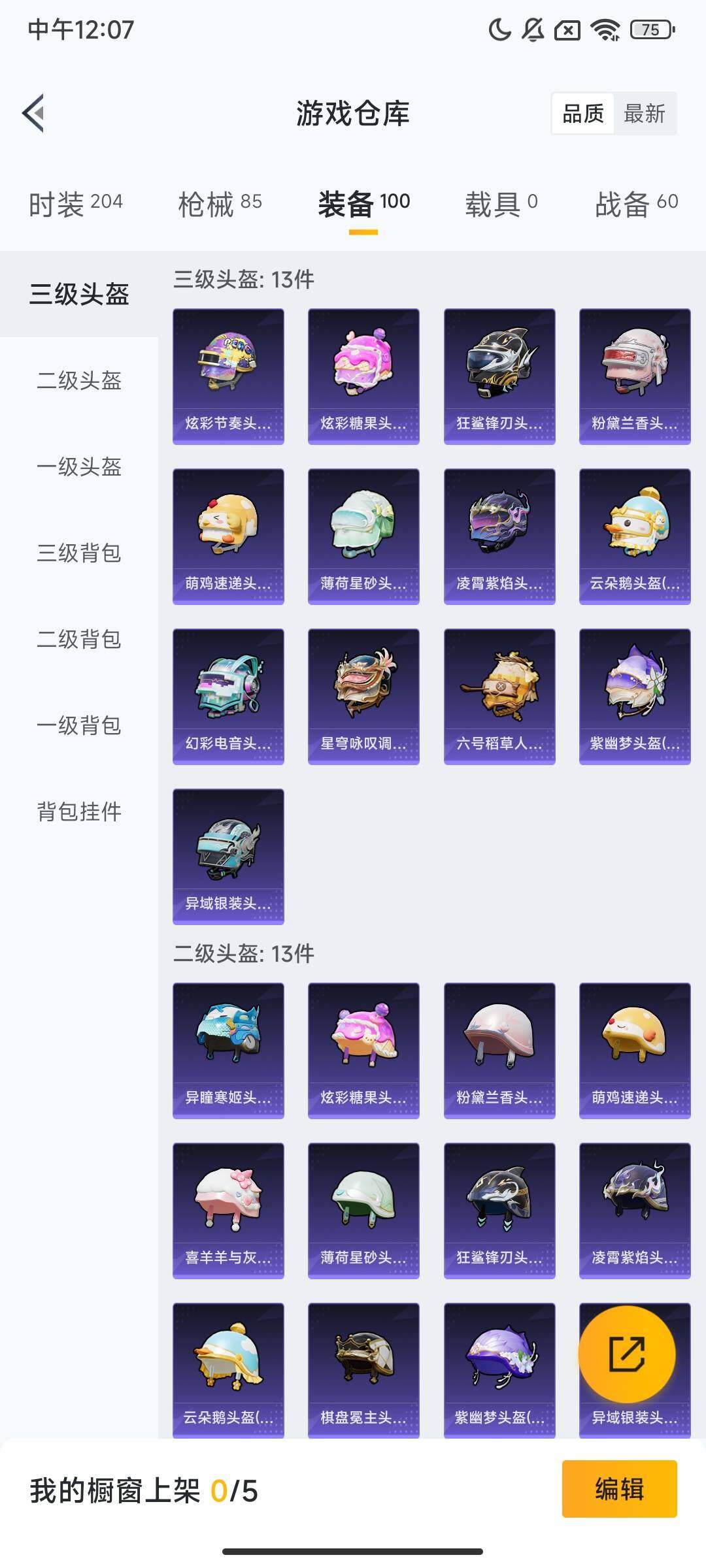 HPQM3430566和平精英账号详情图12 HPQM3430566和平精英账号详情图12