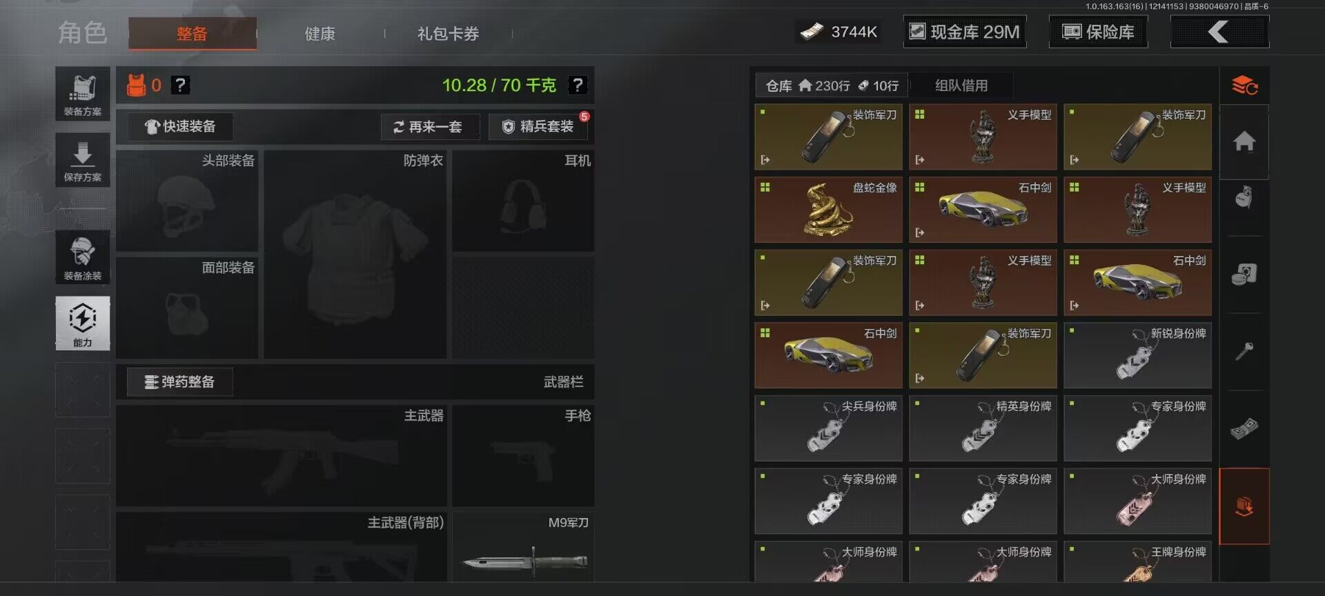 暗区突围账号安卓QQ【AQQH67】段位：大师/工兵铲/告丧夜曲AUG/旧王圣谕QBZ191/伦琴幻影FAL/利齿风暴MPX