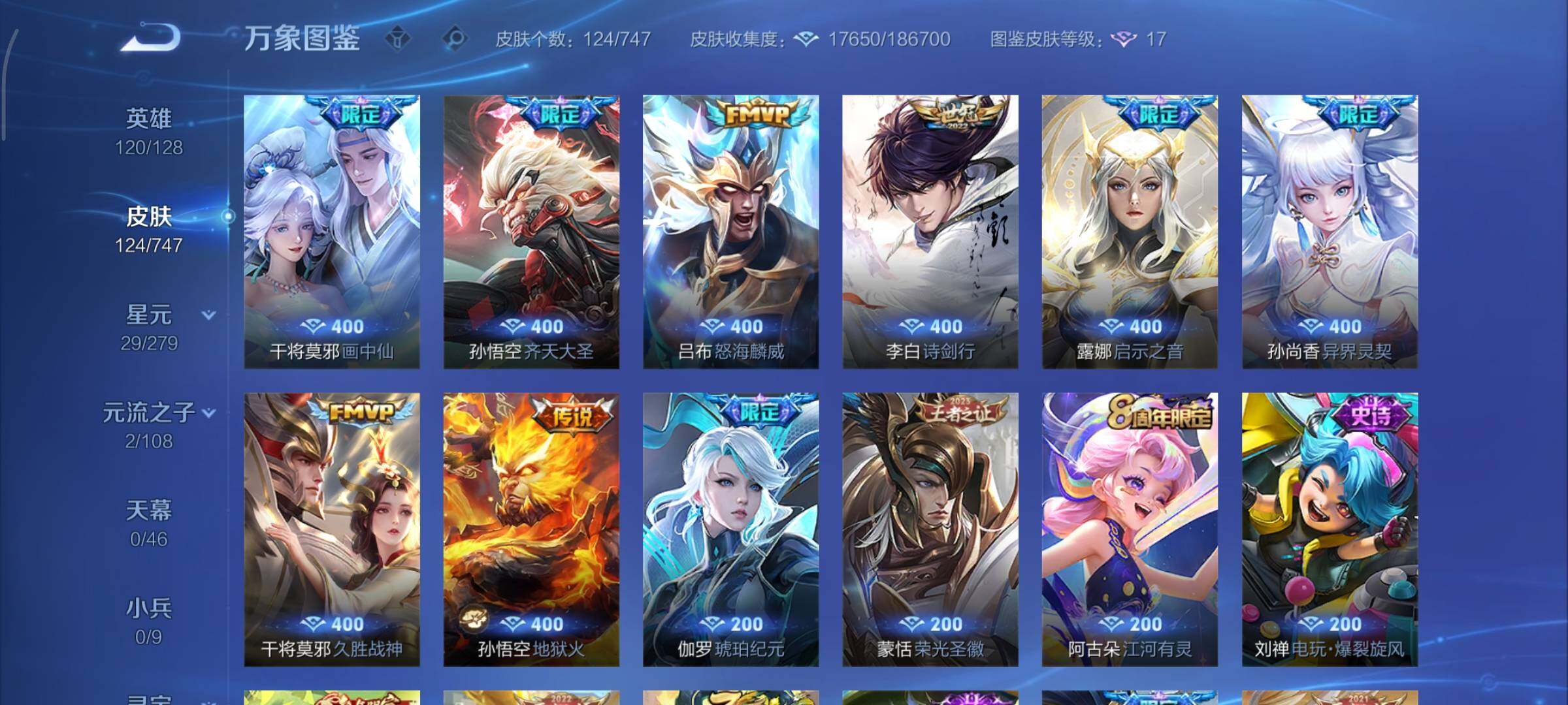 WZCMY3435548王者荣耀账号详情图7 WZCMY3435548王者荣耀账号详情图7