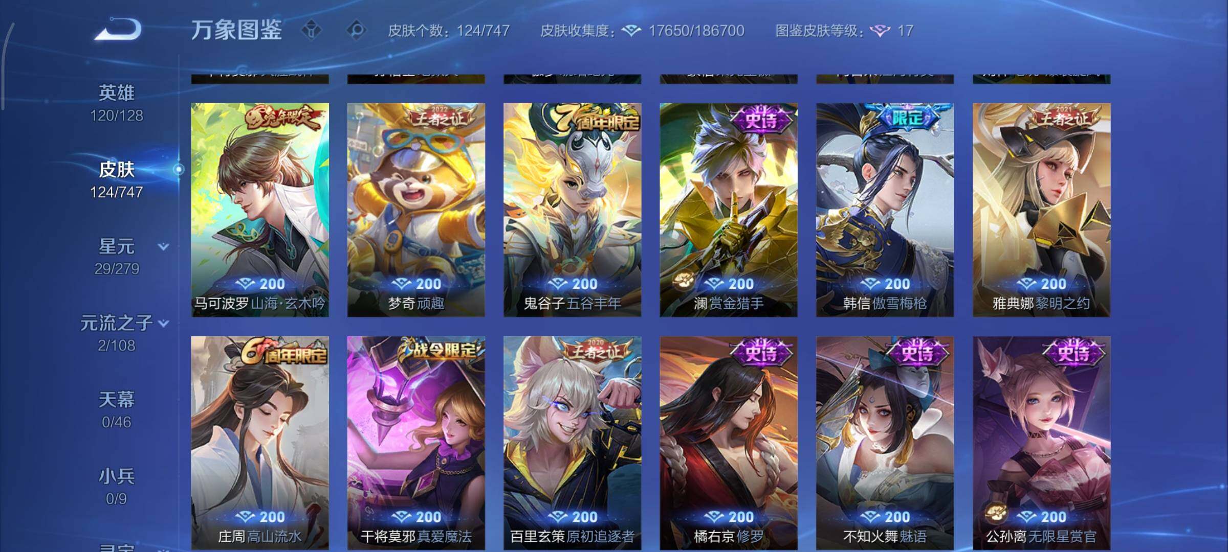 WZCMY3435548王者荣耀账号详情图8 WZCMY3435548王者荣耀账号详情图8