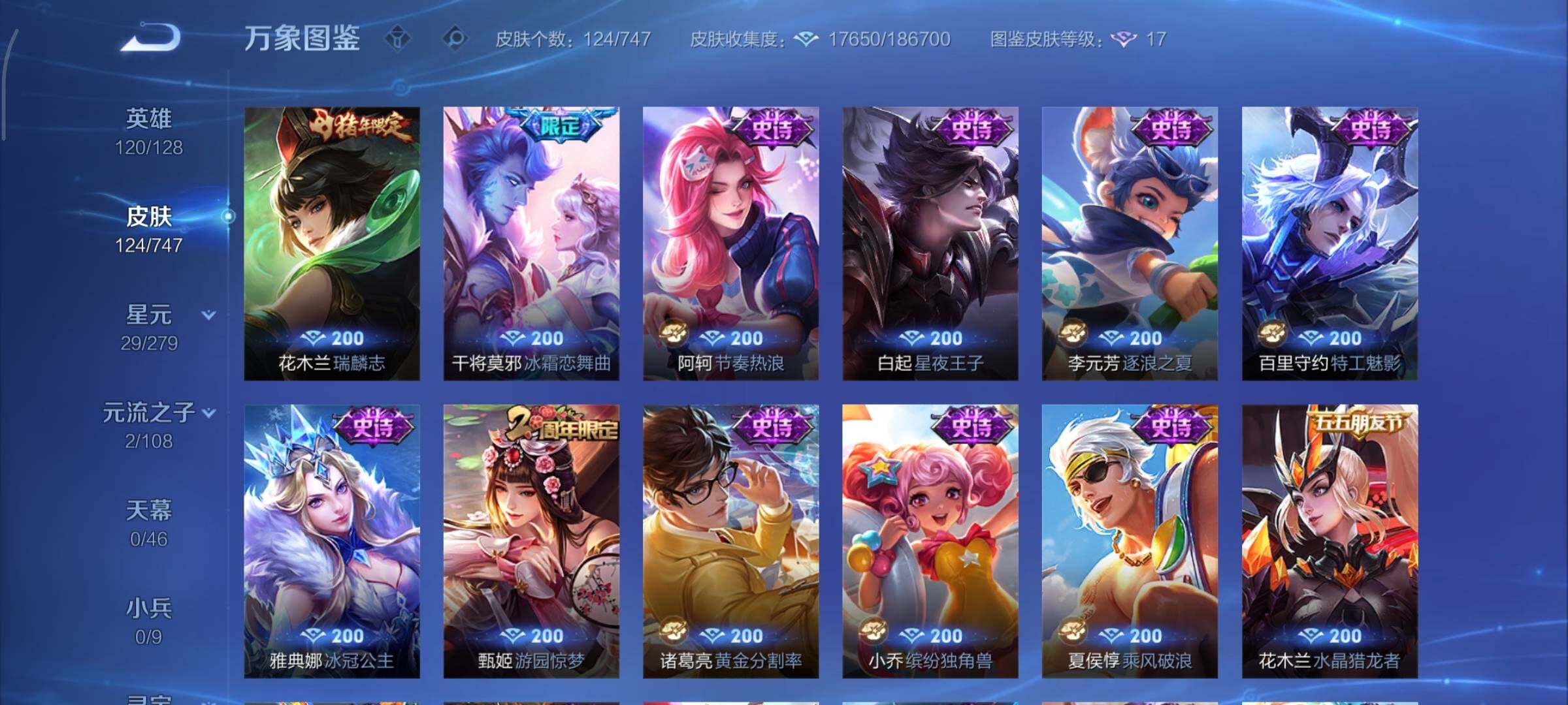 WZCMY3435548王者荣耀账号详情图9 WZCMY3435548王者荣耀账号详情图9