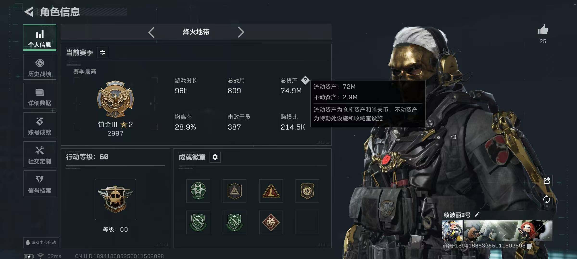 SJZQM391399三角洲行动账号详情图6