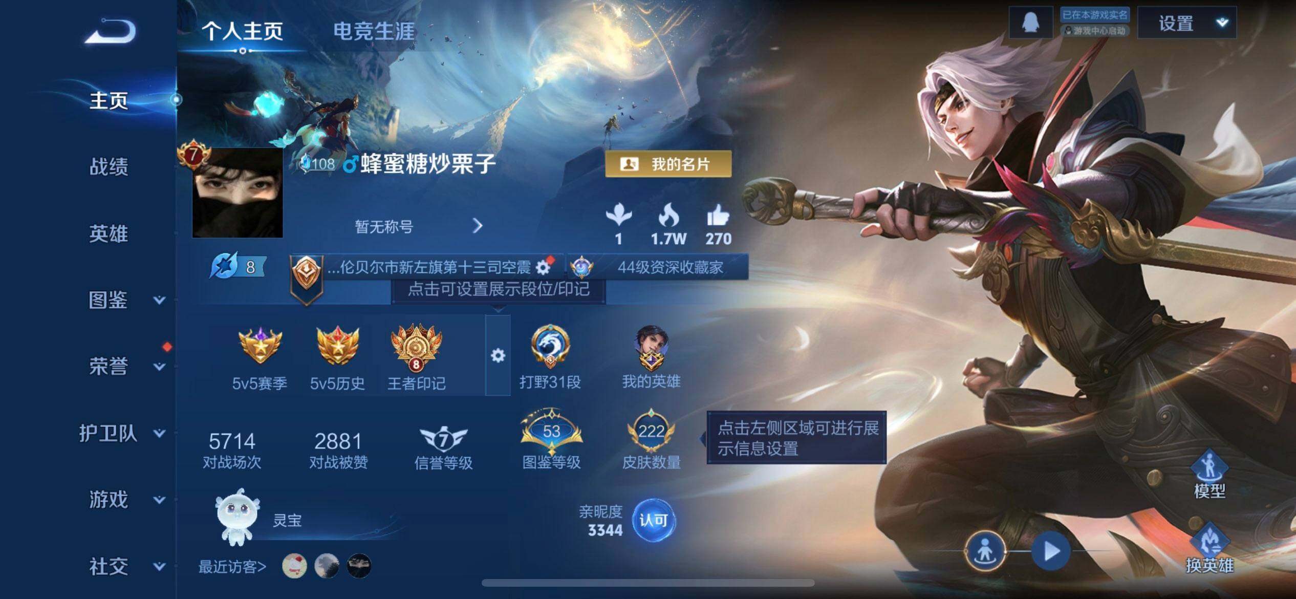 WZQM3443004王者荣耀账号详情图9