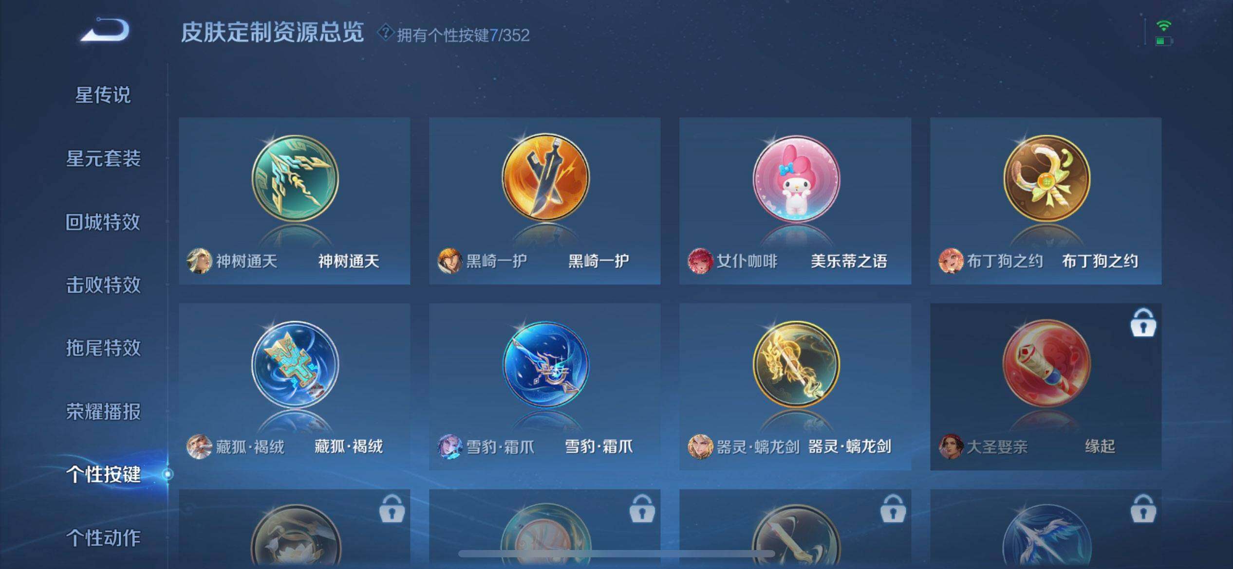 WZQM3443004王者荣耀账号详情图17