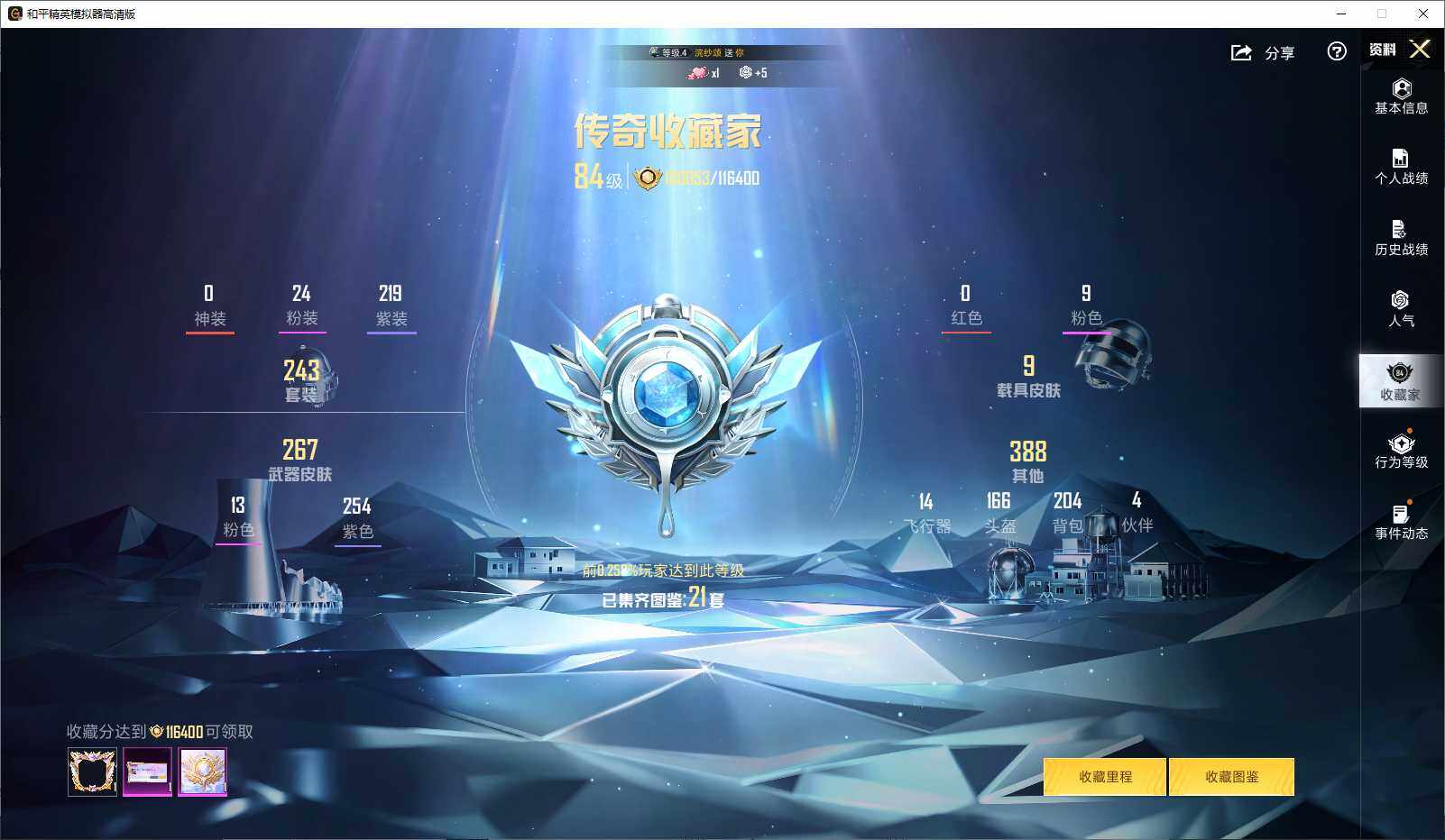 HPLE3436025和平精英账号详情图5 HPLE3436025和平精英账号详情图5