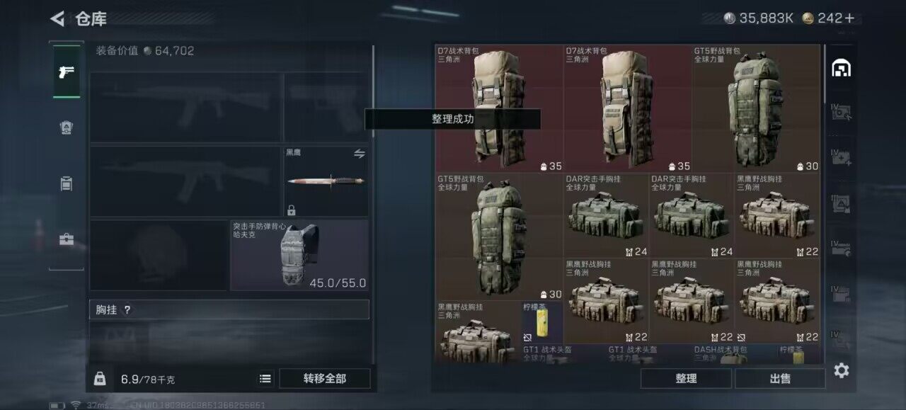 SJZCMW390406三角洲行动账号详情图5