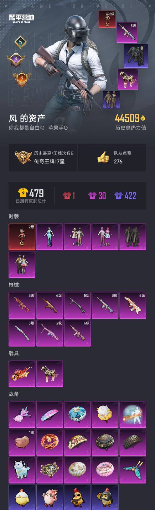 HPQM3430658和平精英账号详情图3 HPQM3430658和平精英账号详情图3