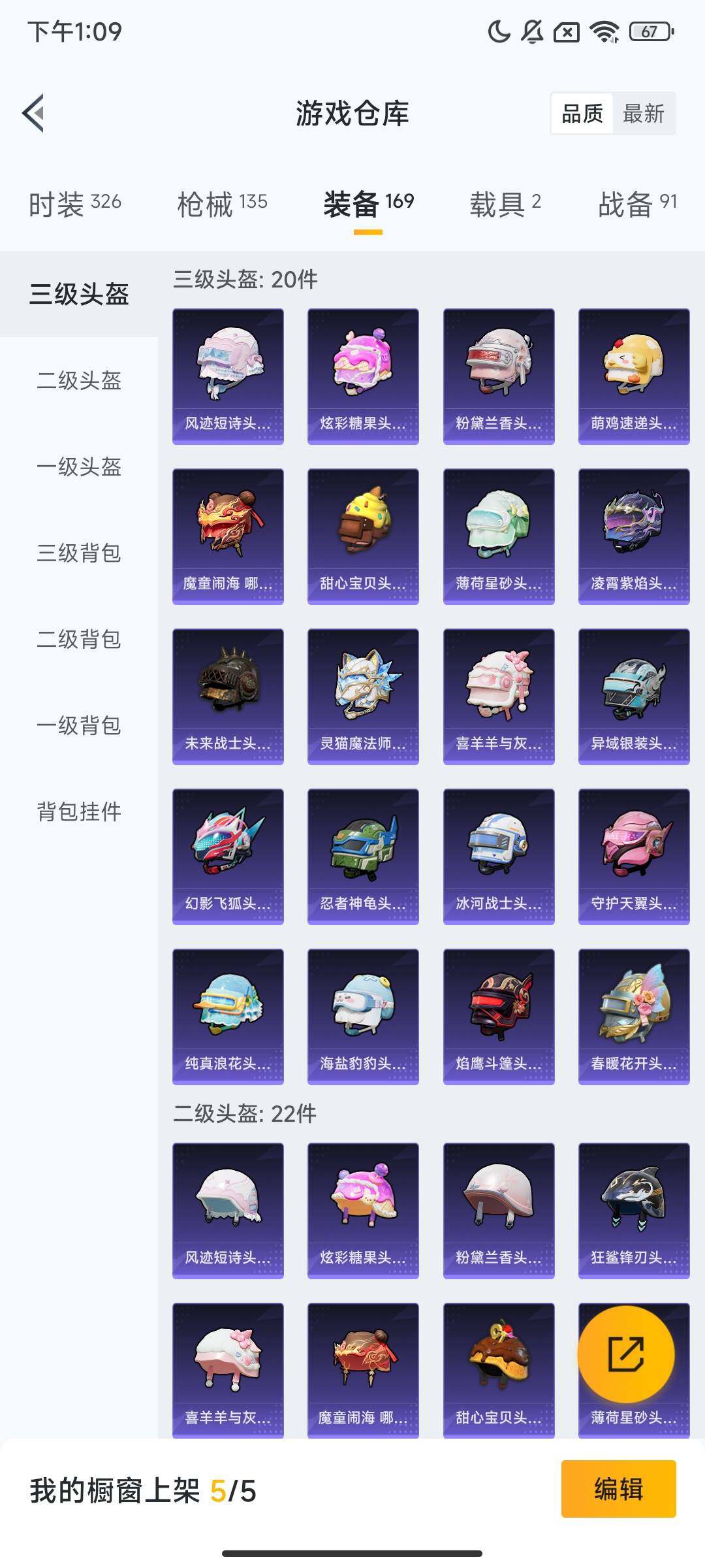 HPQM3430658和平精英账号详情图12 HPQM3430658和平精英账号详情图12