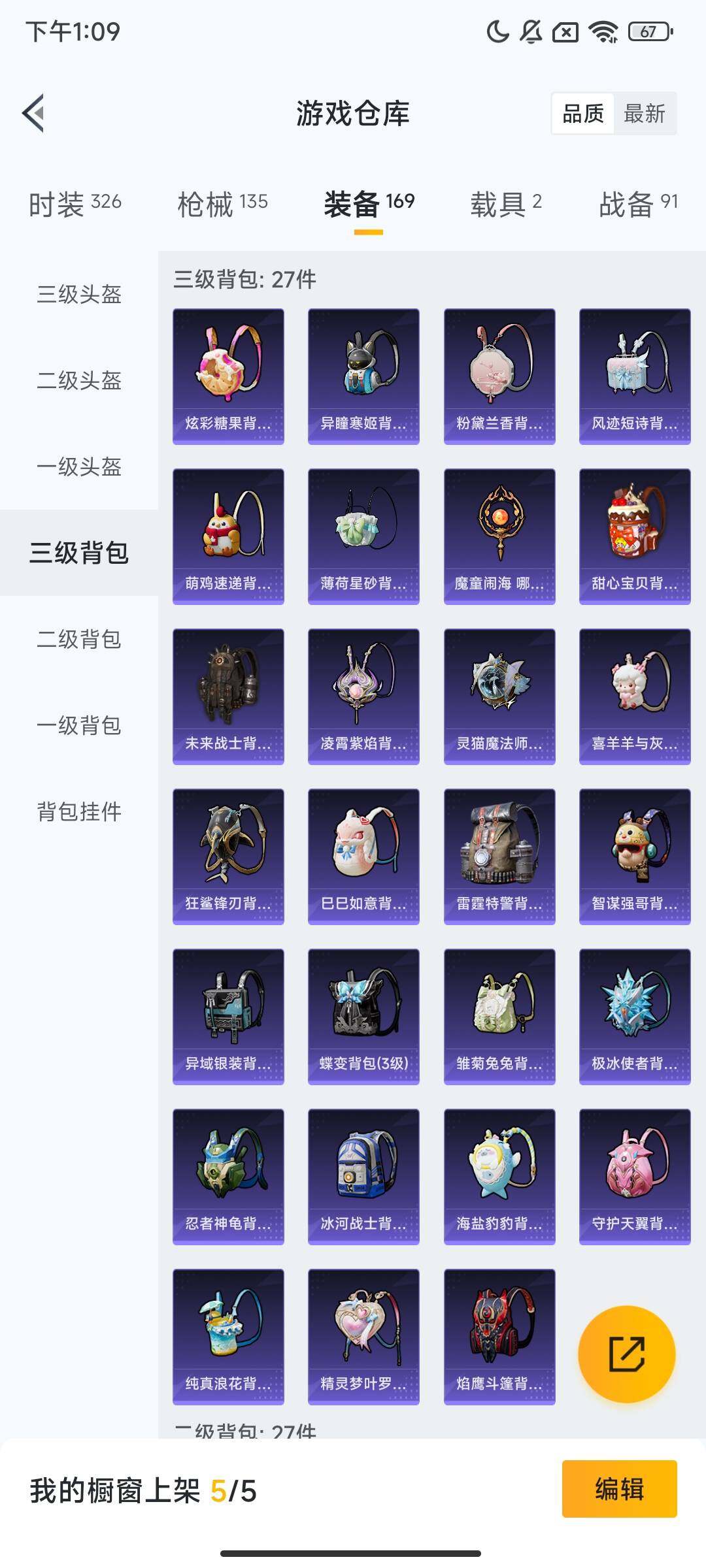 HPQM3430658和平精英账号详情图13 HPQM3430658和平精英账号详情图13