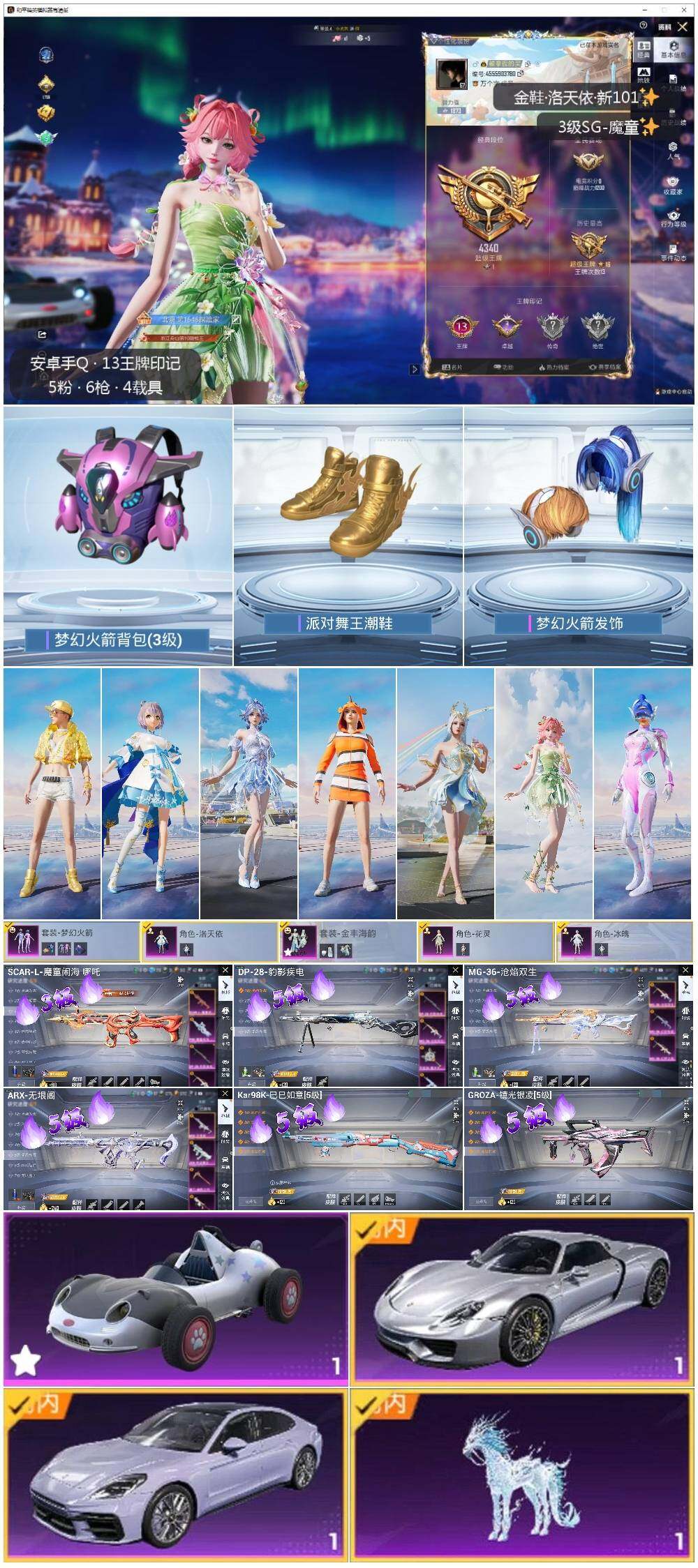 HPCMW3436038和平精英账号详情图2