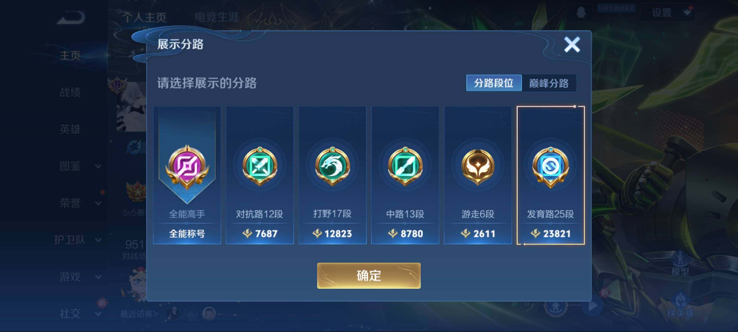 WZCMW3438110王者荣耀账号详情图21 WZCMW3438110王者荣耀账号详情图21