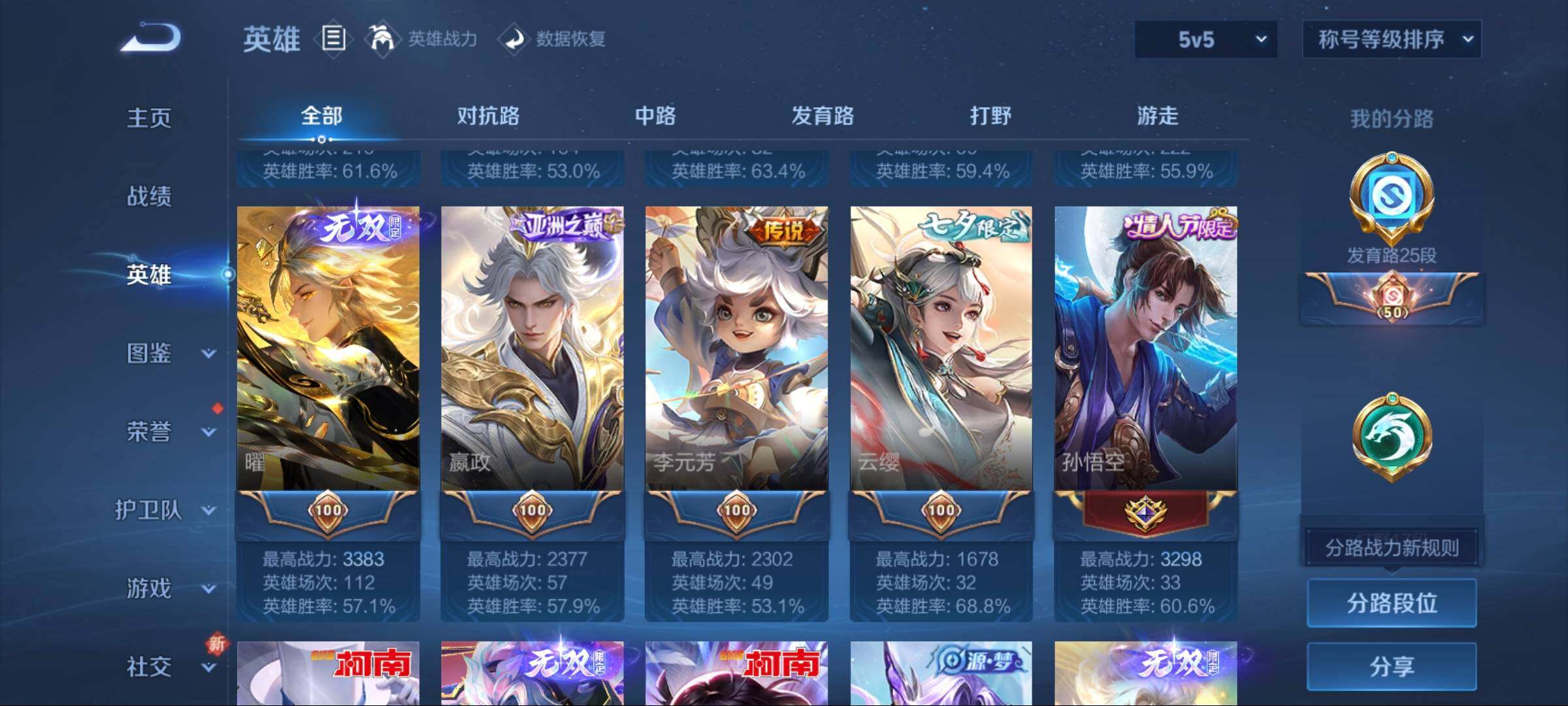 WZCMW3438110王者荣耀账号详情图24 WZCMW3438110王者荣耀账号详情图24