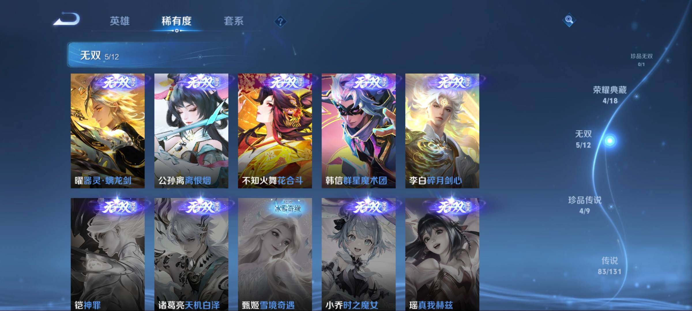 WZCMW3438110王者荣耀账号详情图27 WZCMW3438110王者荣耀账号详情图27