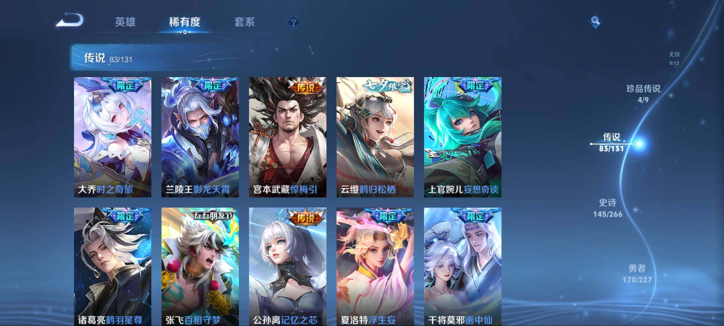 WZCMW3438110王者荣耀账号详情图32 WZCMW3438110王者荣耀账号详情图32