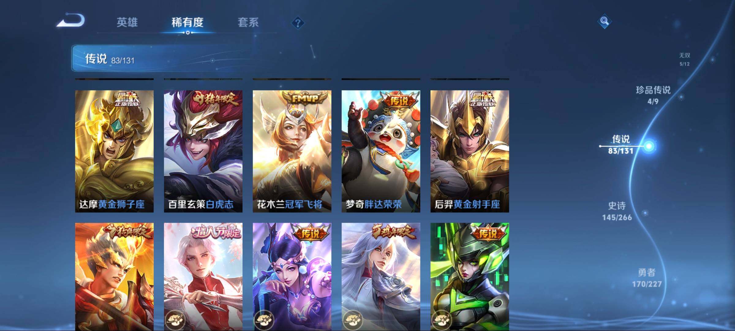 WZCMW3438110王者荣耀账号详情图36 WZCMW3438110王者荣耀账号详情图36