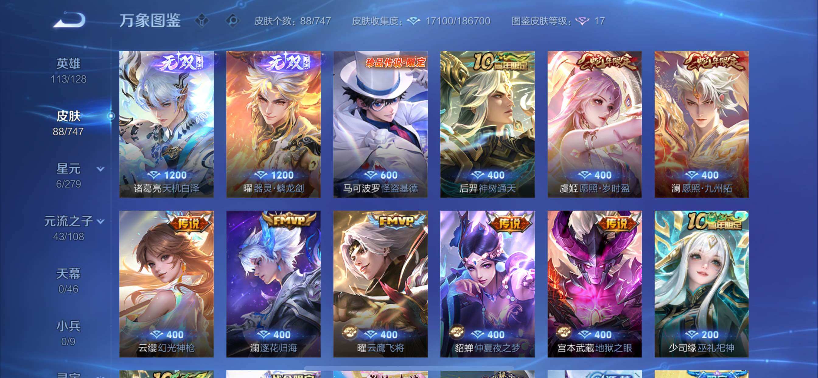 WZCMY3435545王者荣耀账号详情图6