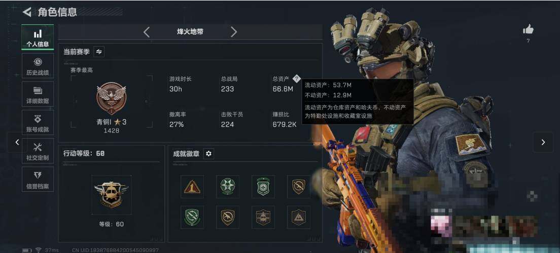 SJZQM47670三角洲行动账号详情图4