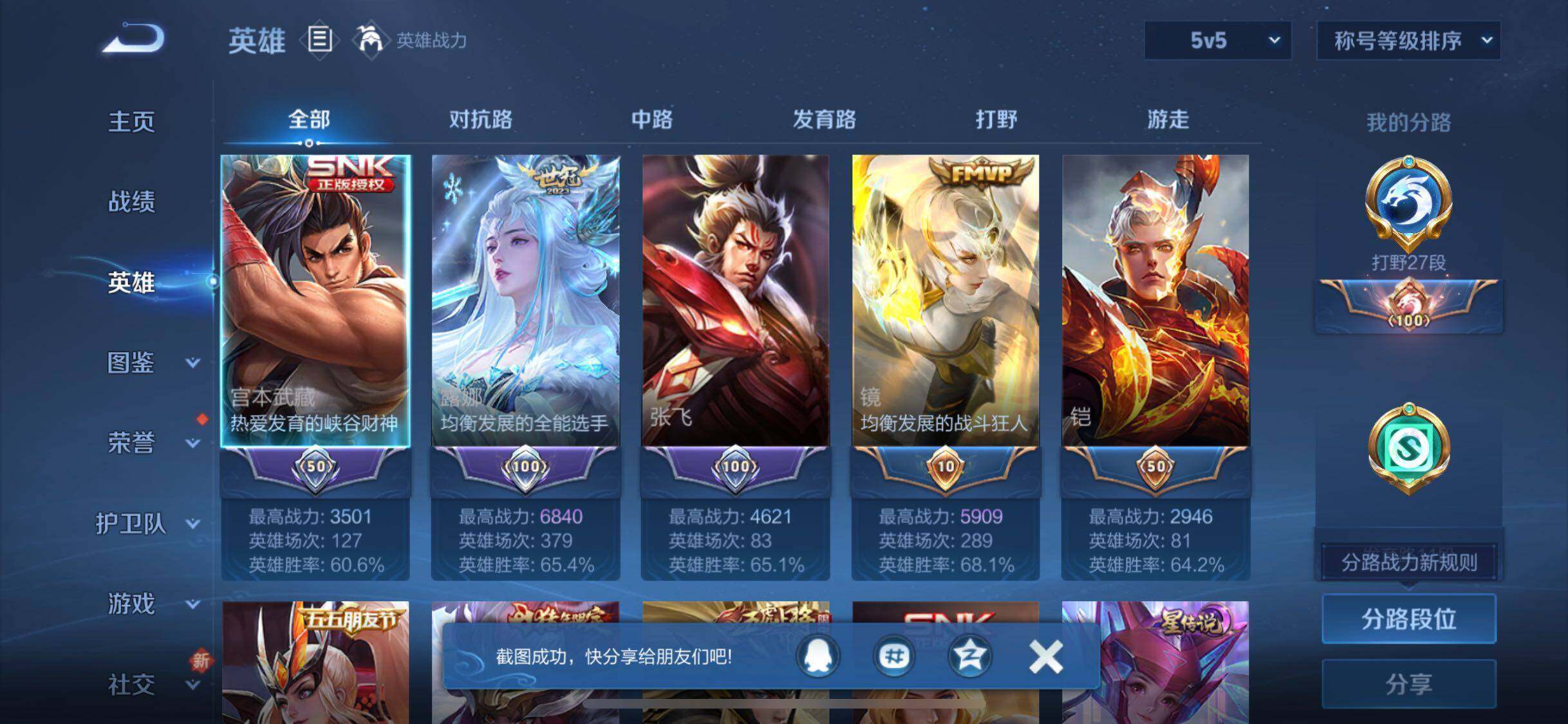 WZCMW3433468王者荣耀账号详情图10 WZCMW3433468王者荣耀账号详情图10