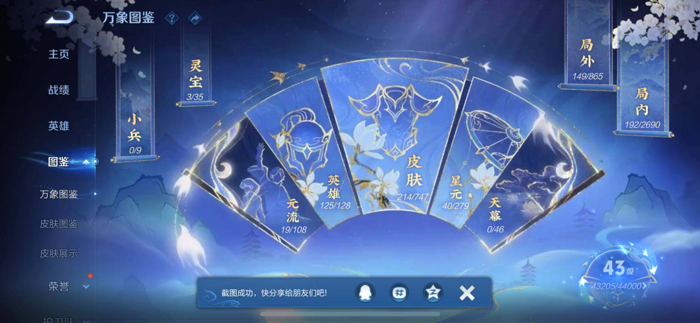 WZCMW3433468王者荣耀账号详情图11 WZCMW3433468王者荣耀账号详情图11