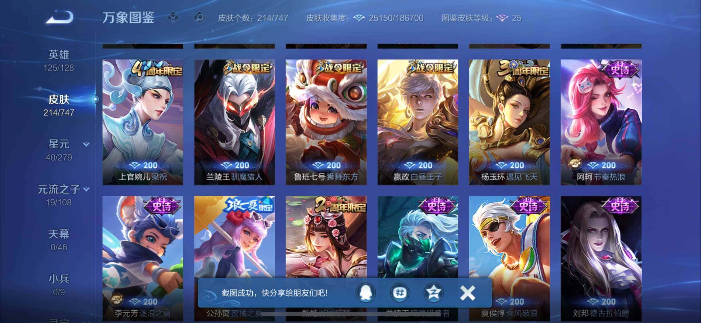 WZCMW3433468王者荣耀账号详情图13 WZCMW3433468王者荣耀账号详情图13