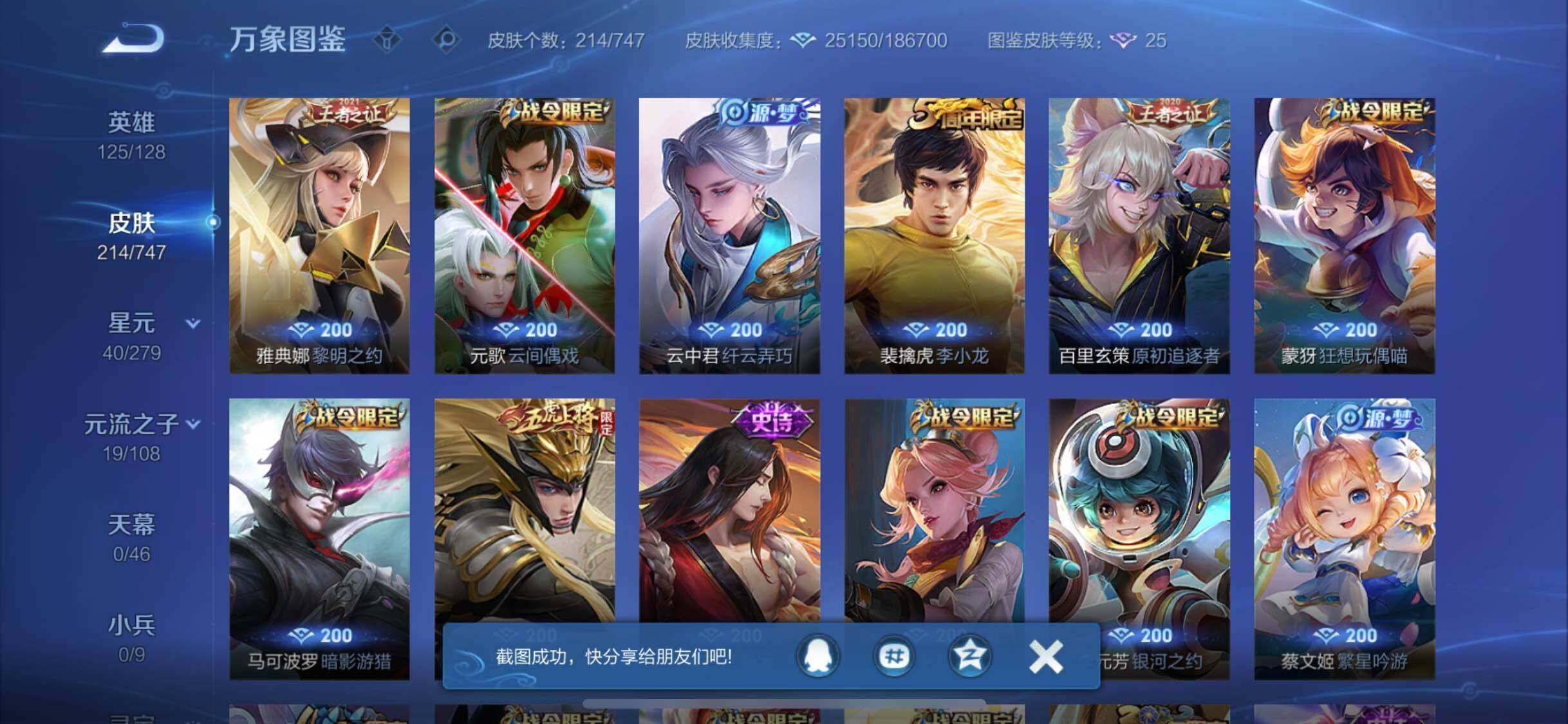 WZCMW3433468王者荣耀账号详情图14 WZCMW3433468王者荣耀账号详情图14