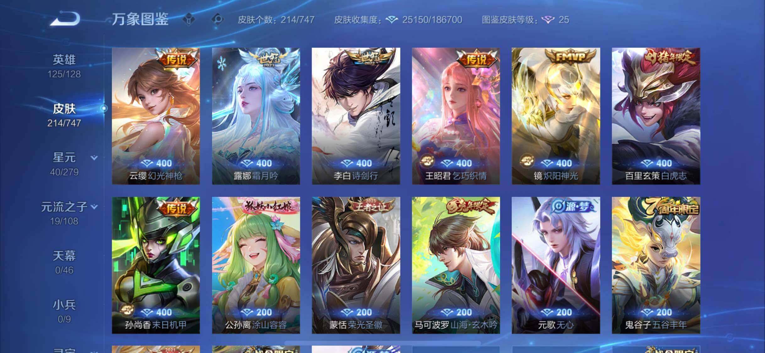 WZCMW3433468王者荣耀账号详情图15 WZCMW3433468王者荣耀账号详情图15