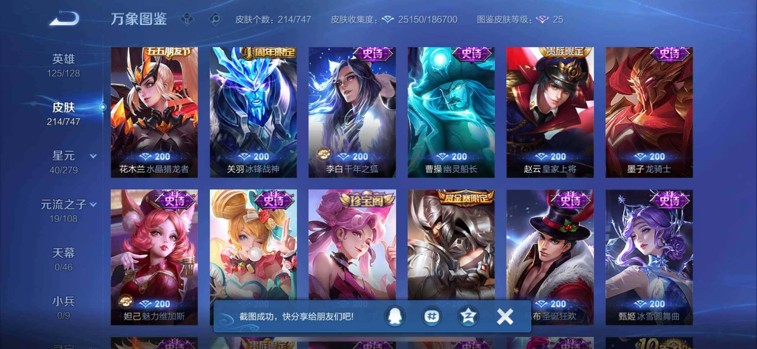 WZCMW3433468王者荣耀账号详情图16 WZCMW3433468王者荣耀账号详情图16