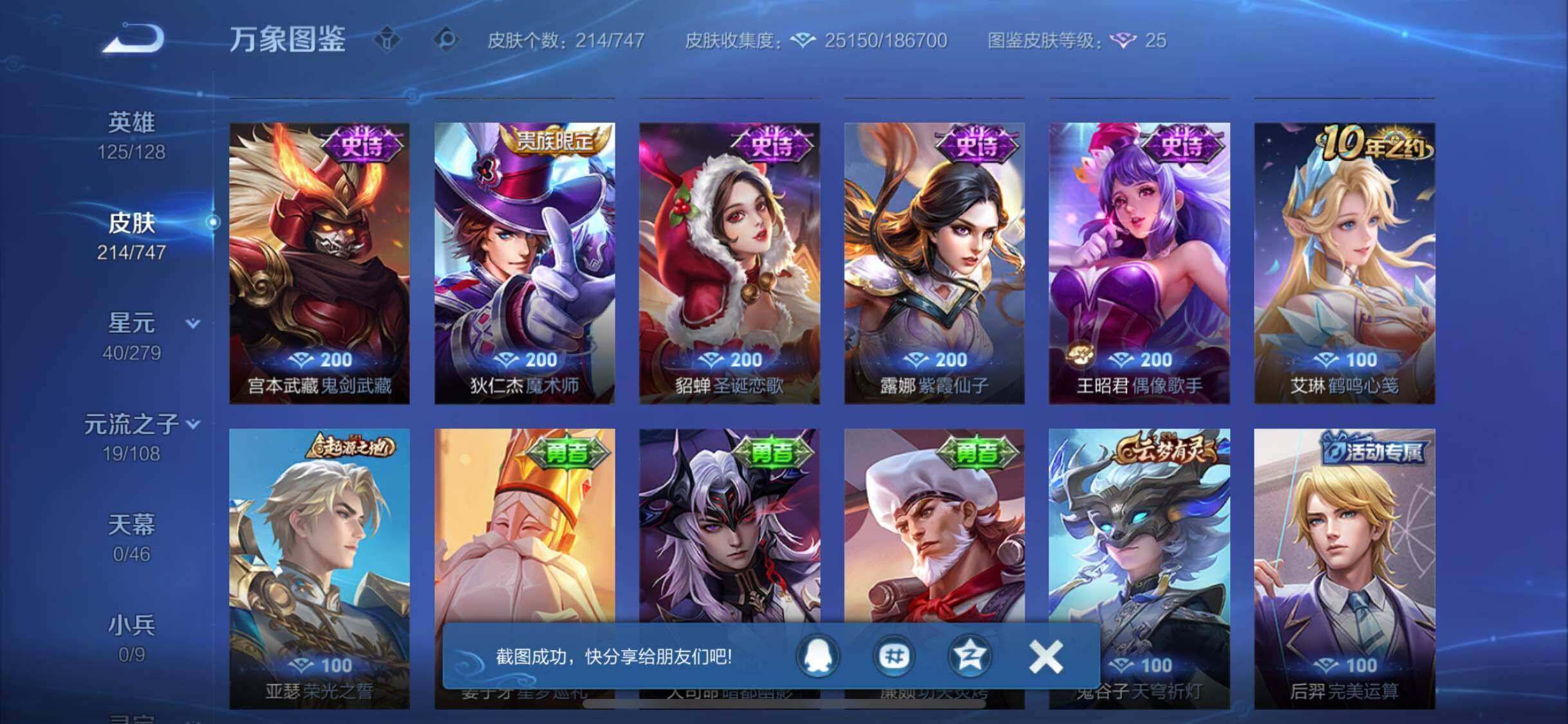 WZCMW3433468王者荣耀账号详情图17 WZCMW3433468王者荣耀账号详情图17