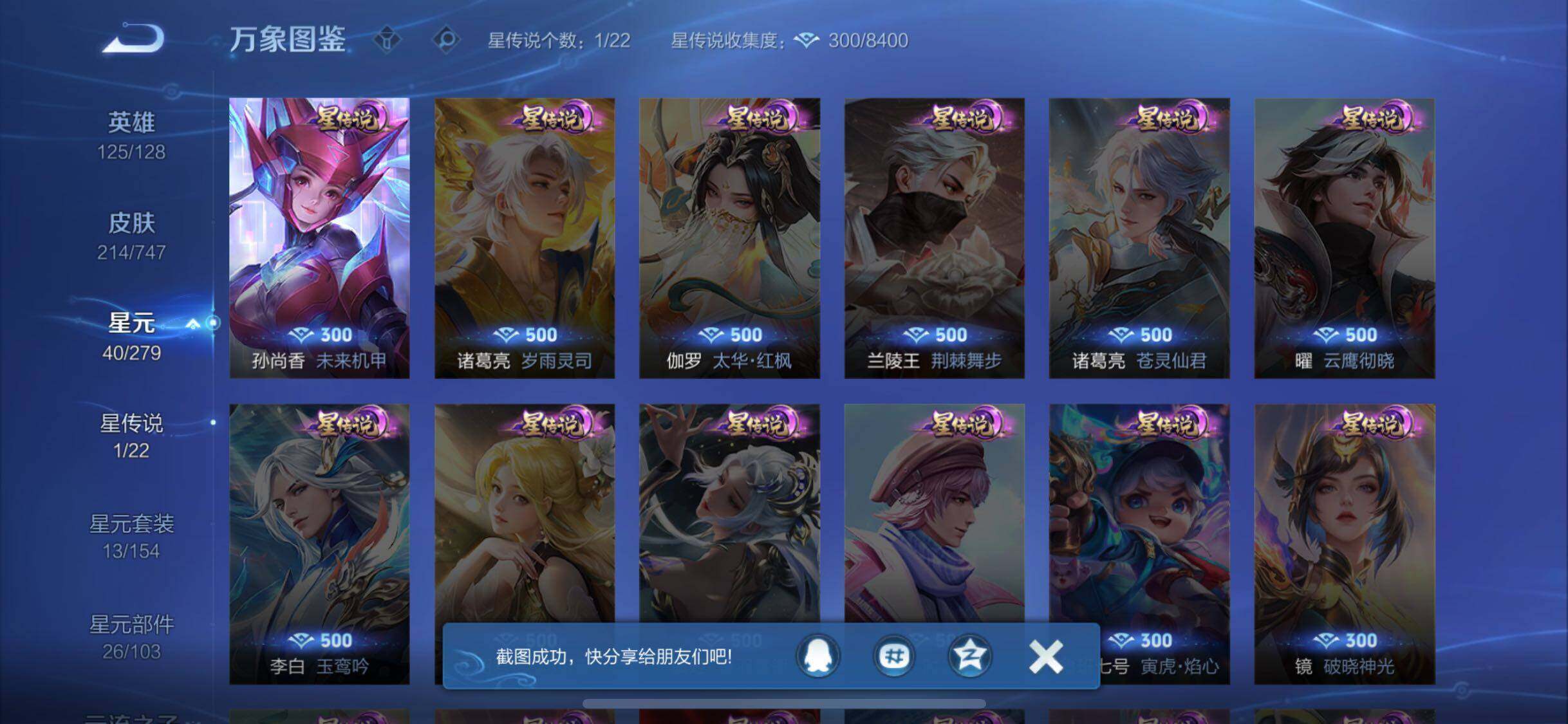 WZCMW3433468王者荣耀账号详情图18 WZCMW3433468王者荣耀账号详情图18