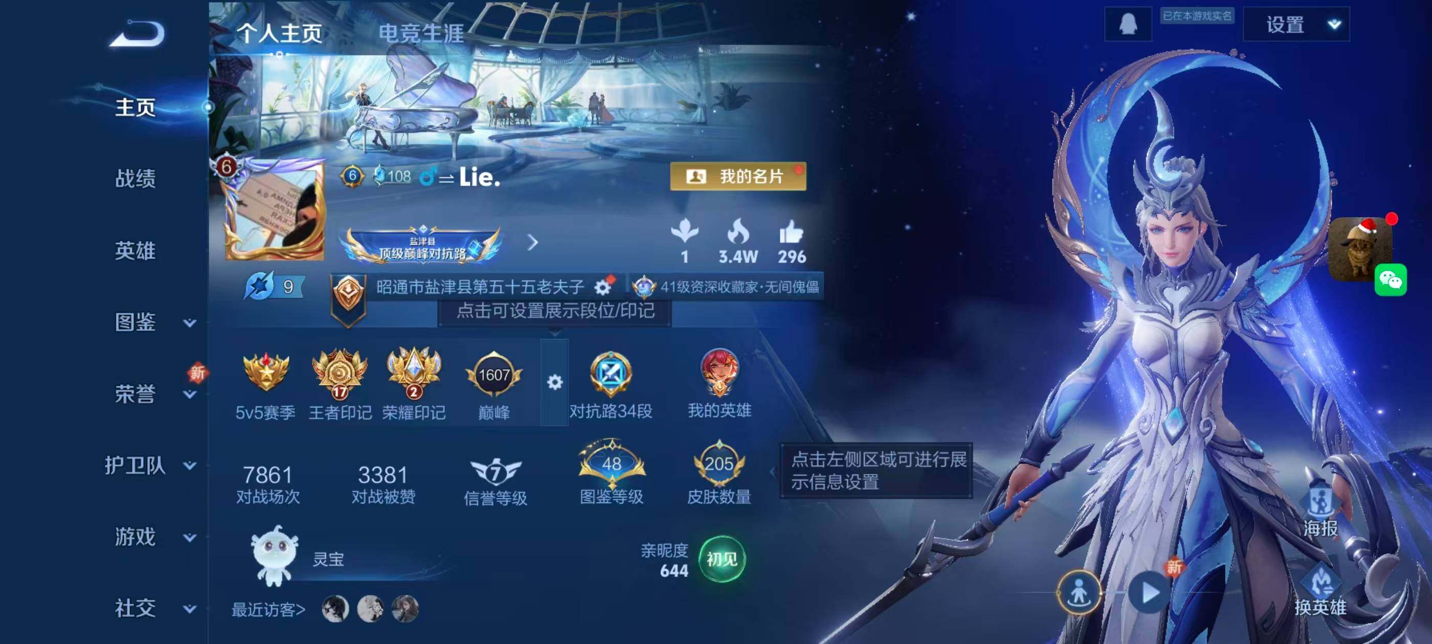 WZLFY3433469王者荣耀账号详情图6 WZLFY3433469王者荣耀账号详情图6