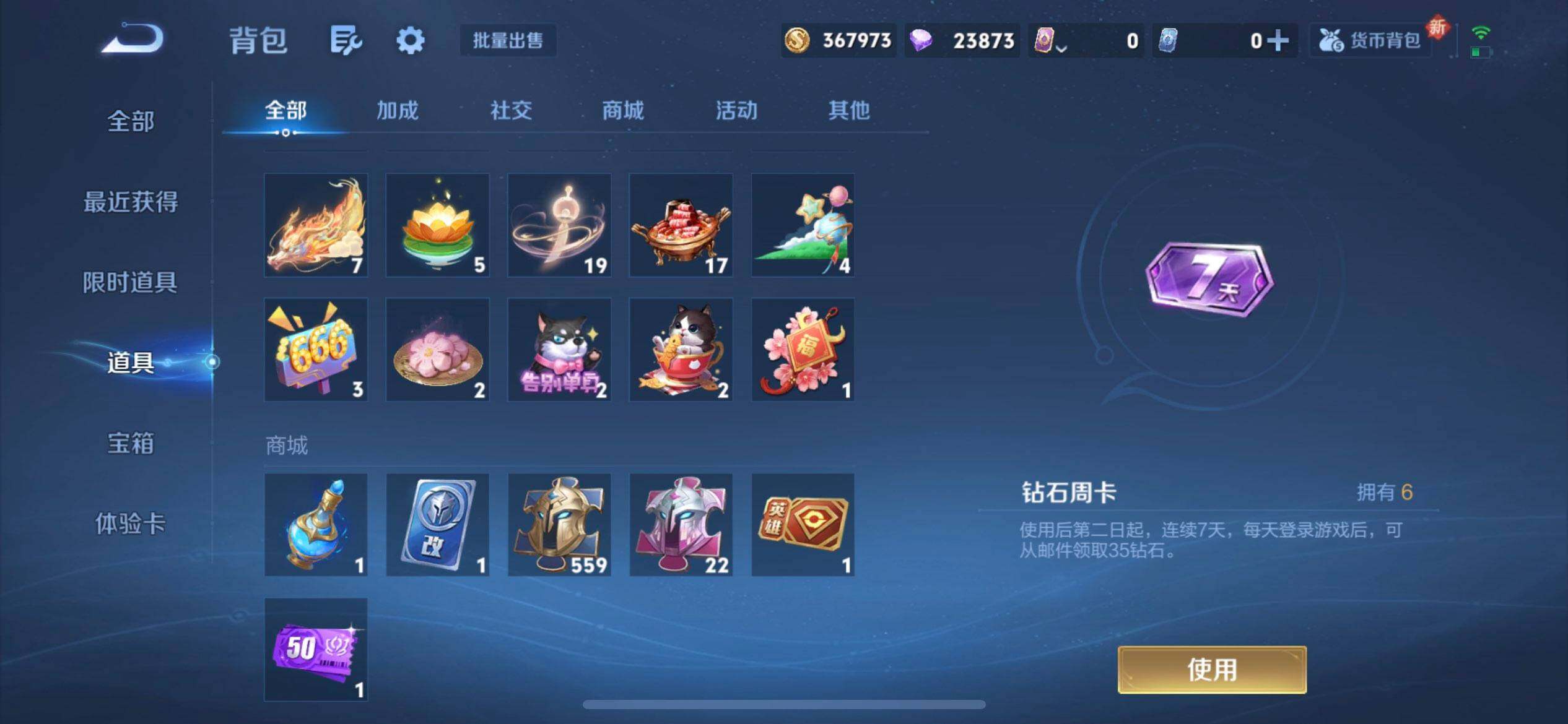 WZQM3460214王者荣耀账号详情图7