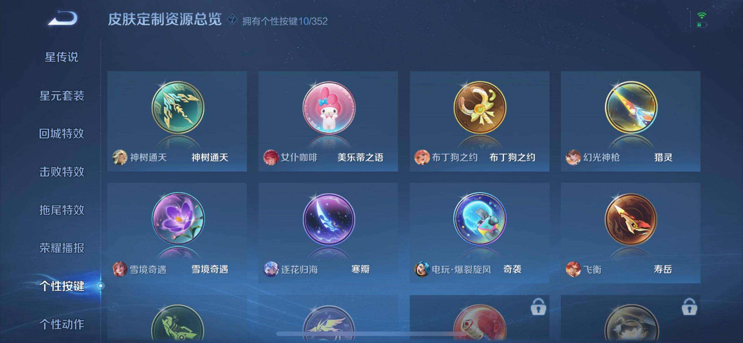 WZQM3460214王者荣耀账号详情图13