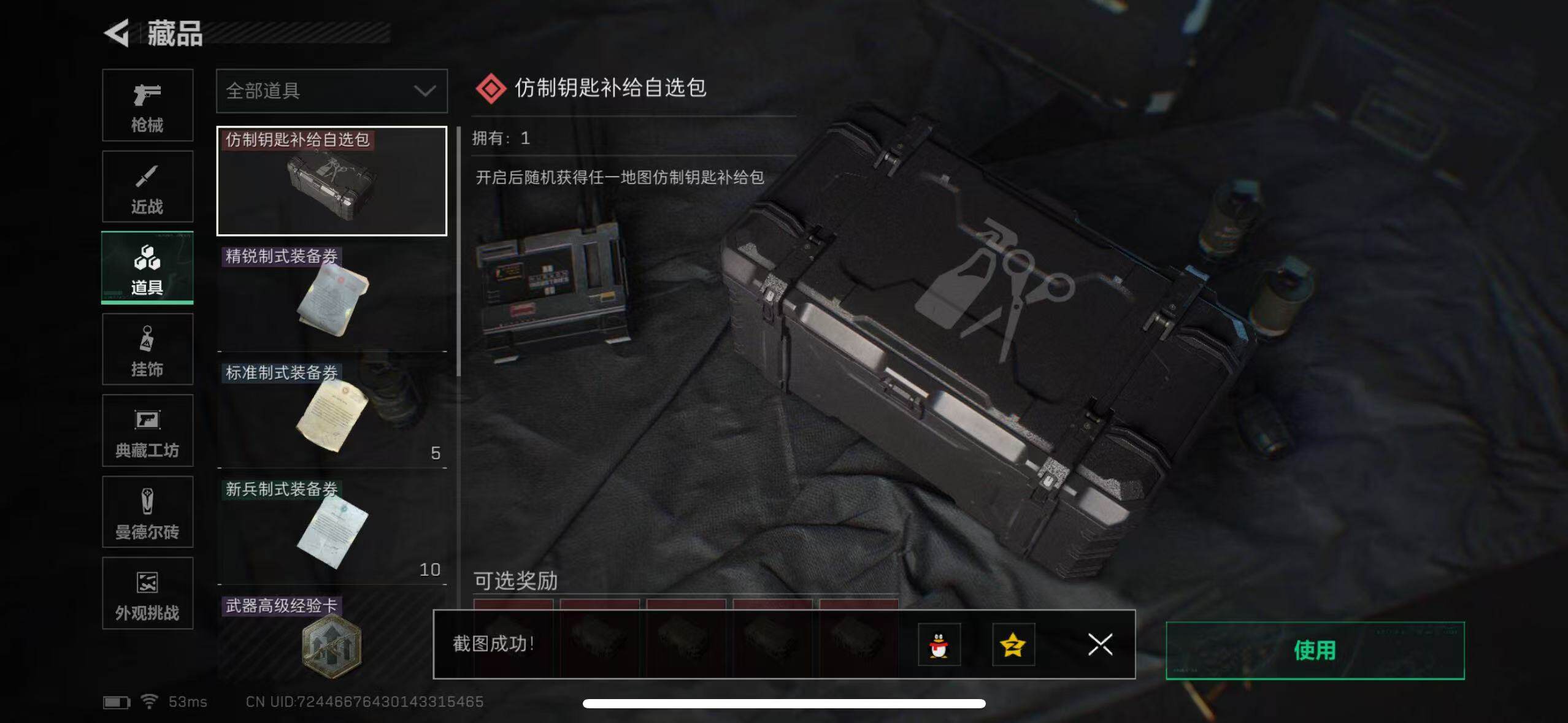 SJZCMW387978三角洲行动账号详情图16 SJZCMW387978三角洲行动账号详情图16