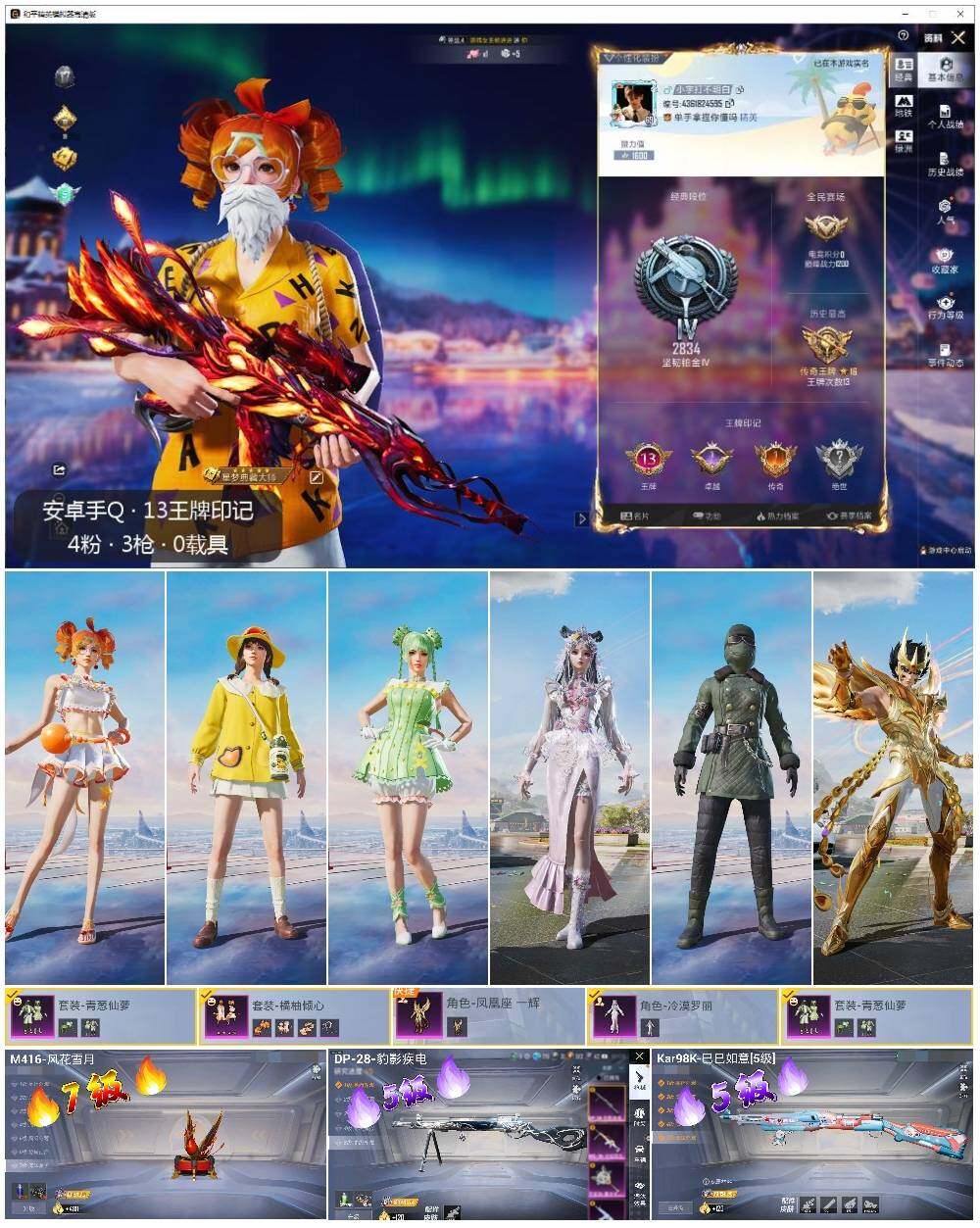 HPLX3436036和平精英账号详情图2