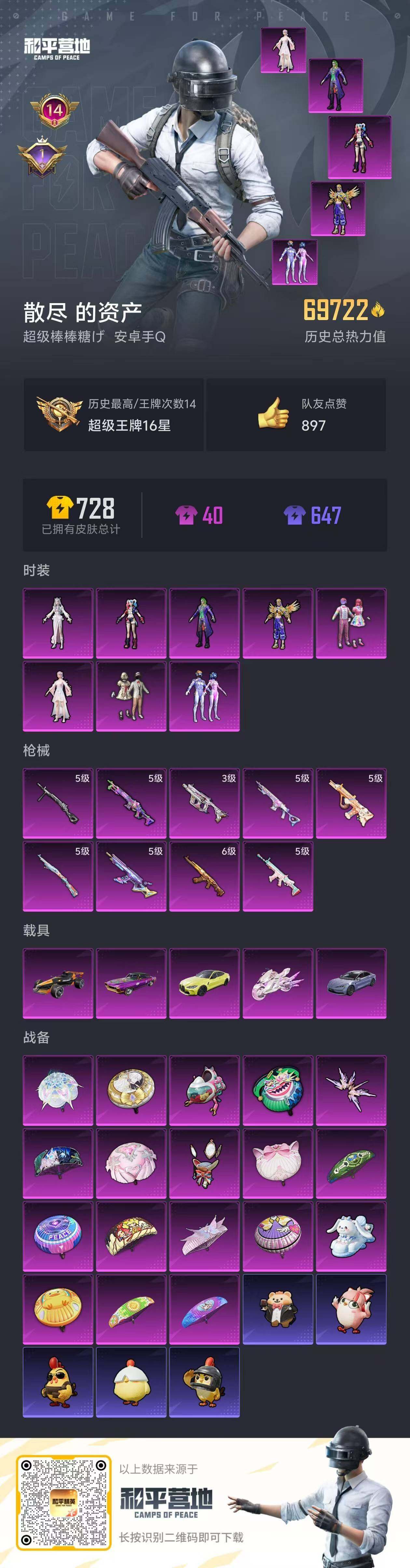 HPLFY3430675和平精英账号详情图11