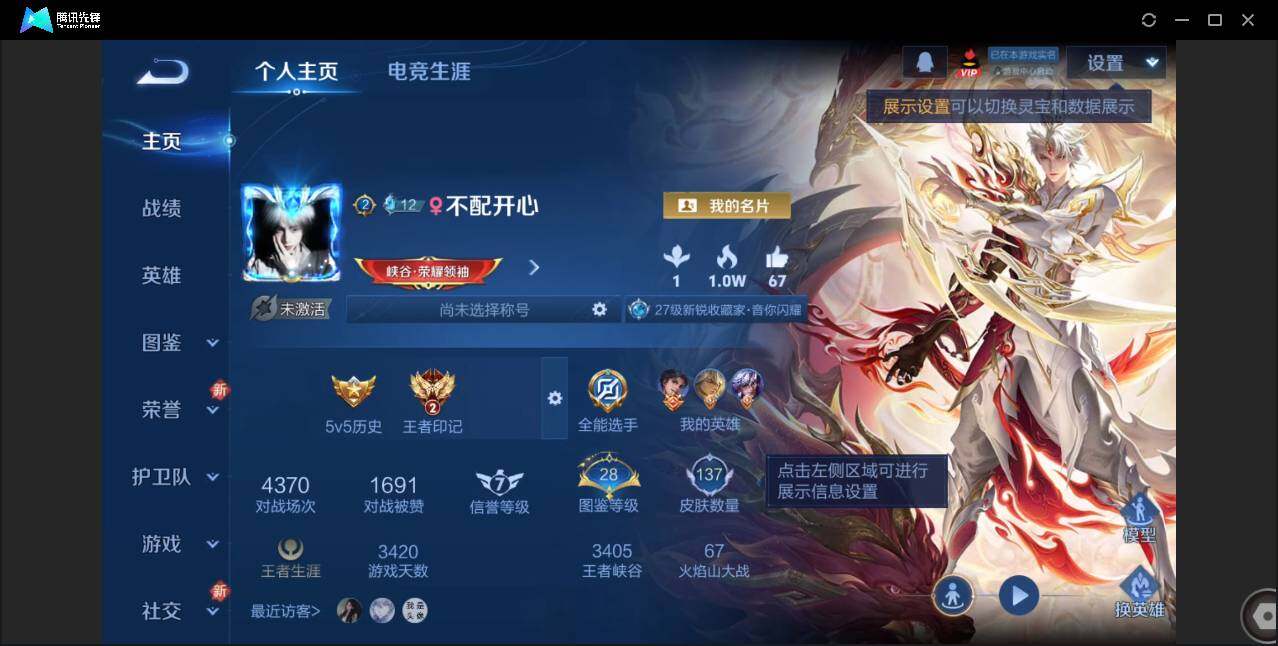 WZCMW3433554王者荣耀账号详情图3 WZCMW3433554王者荣耀账号详情图3