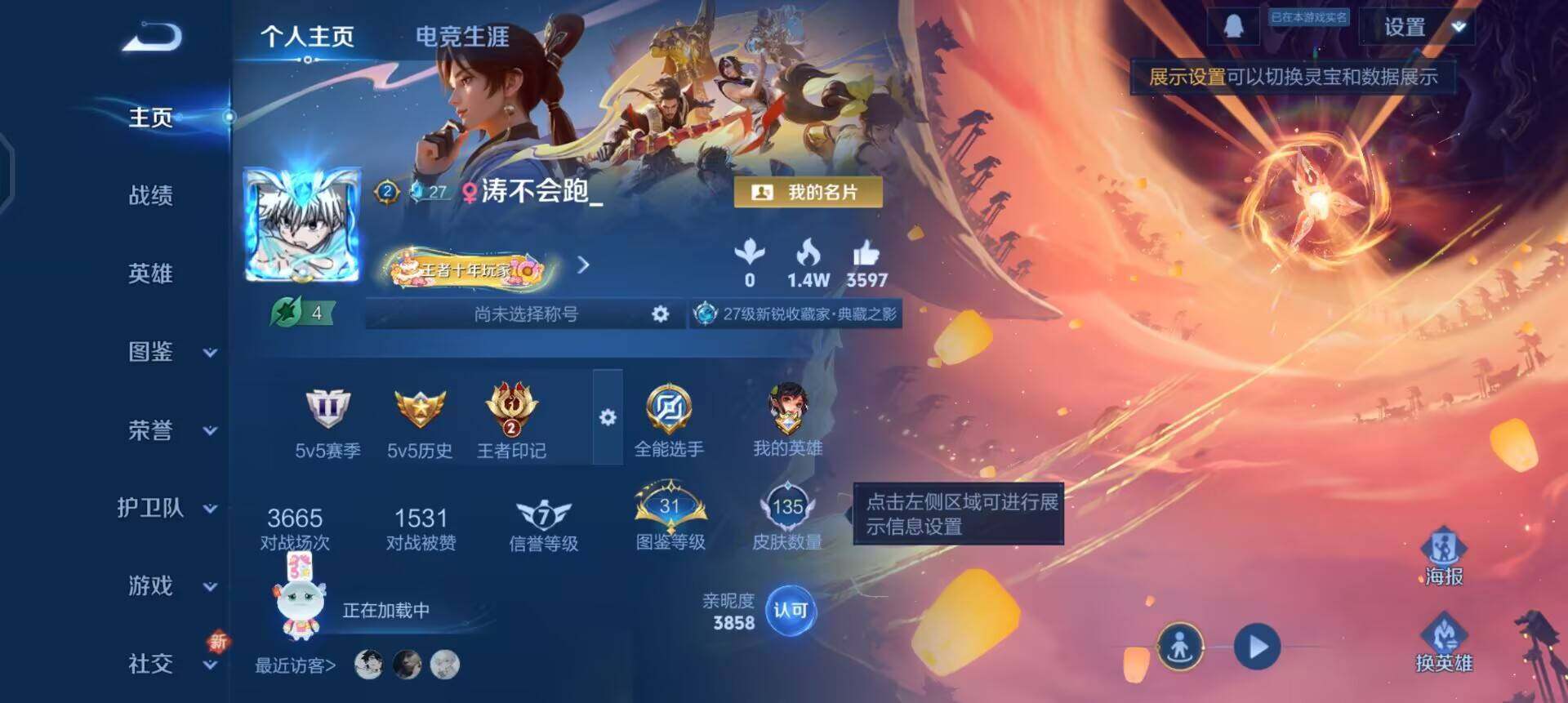 WZQM3442990王者荣耀账号详情图3 WZQM3442990王者荣耀账号详情图3