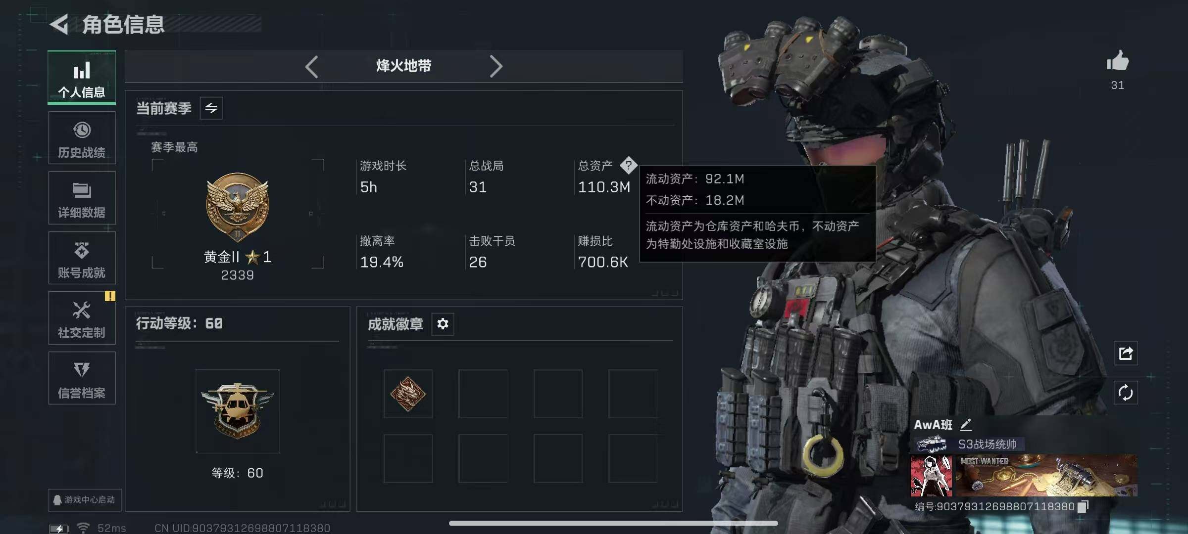 SJZQM3100213三角洲行动账号详情图6