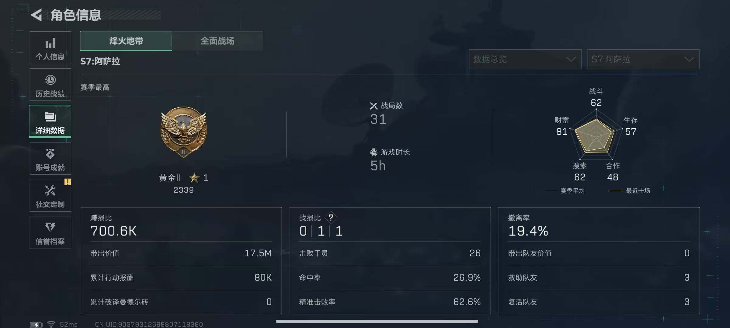 SJZQM3100213三角洲行动账号详情图8