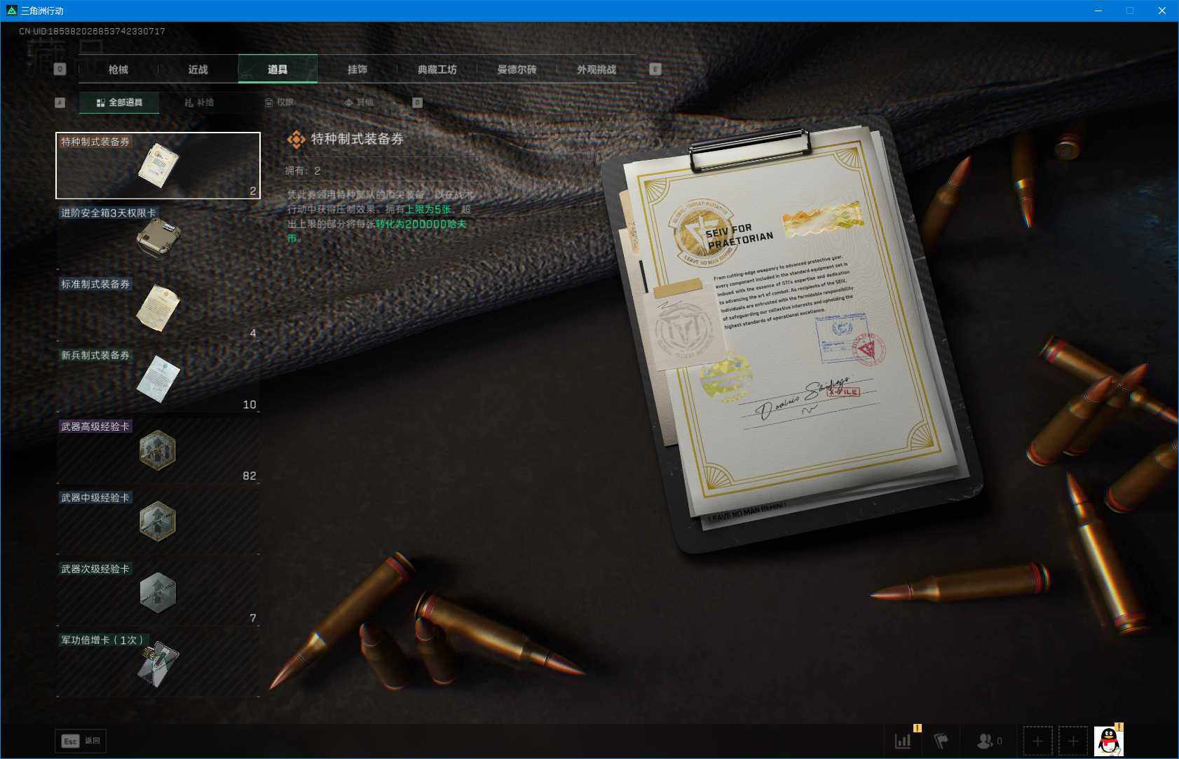 SJZCMW388990三角洲行动账号详情图8 SJZCMW388990三角洲行动账号详情图8