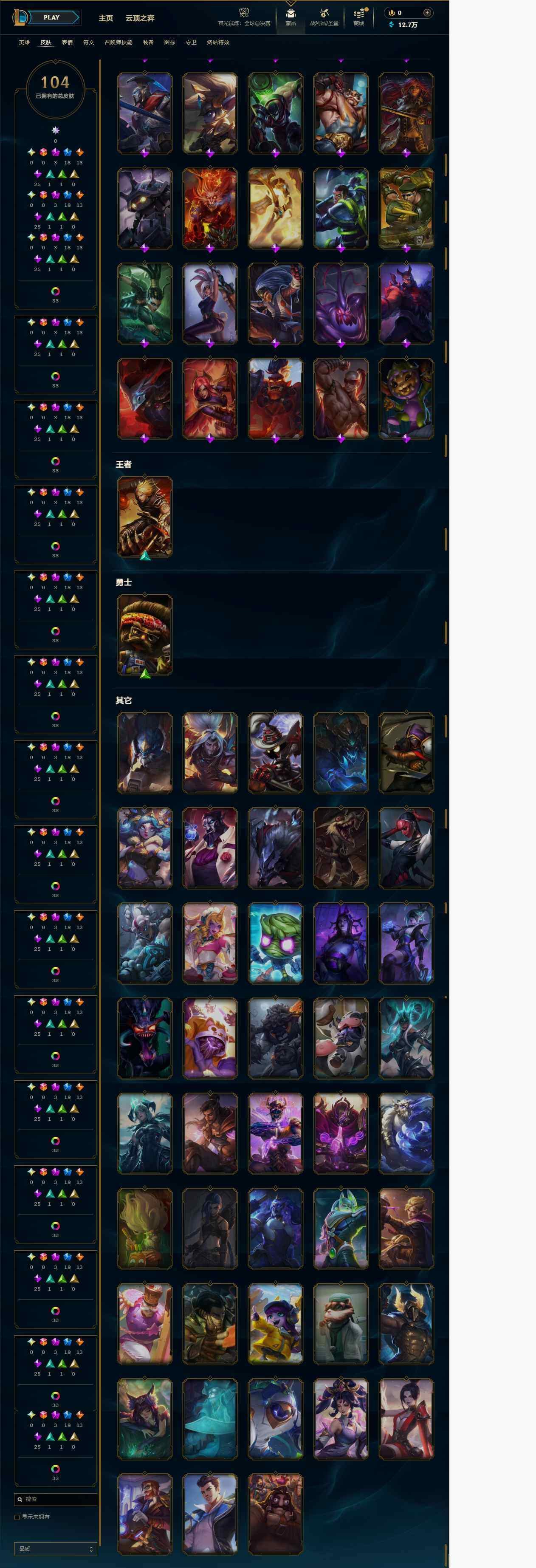 LOLCMW321495英雄联盟账号详情图7 LOLCMW321495英雄联盟账号详情图7