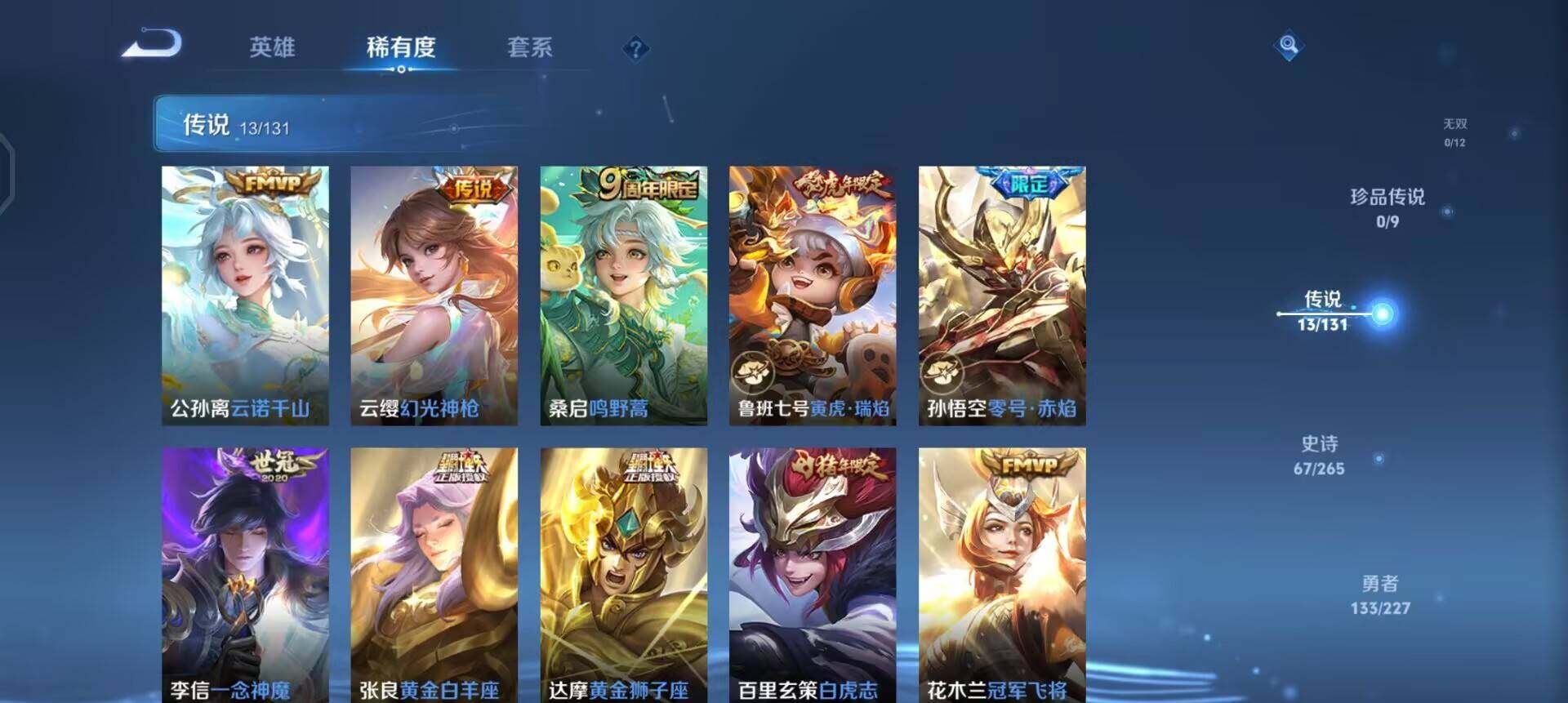 WZQM3442989王者荣耀账号详情图14