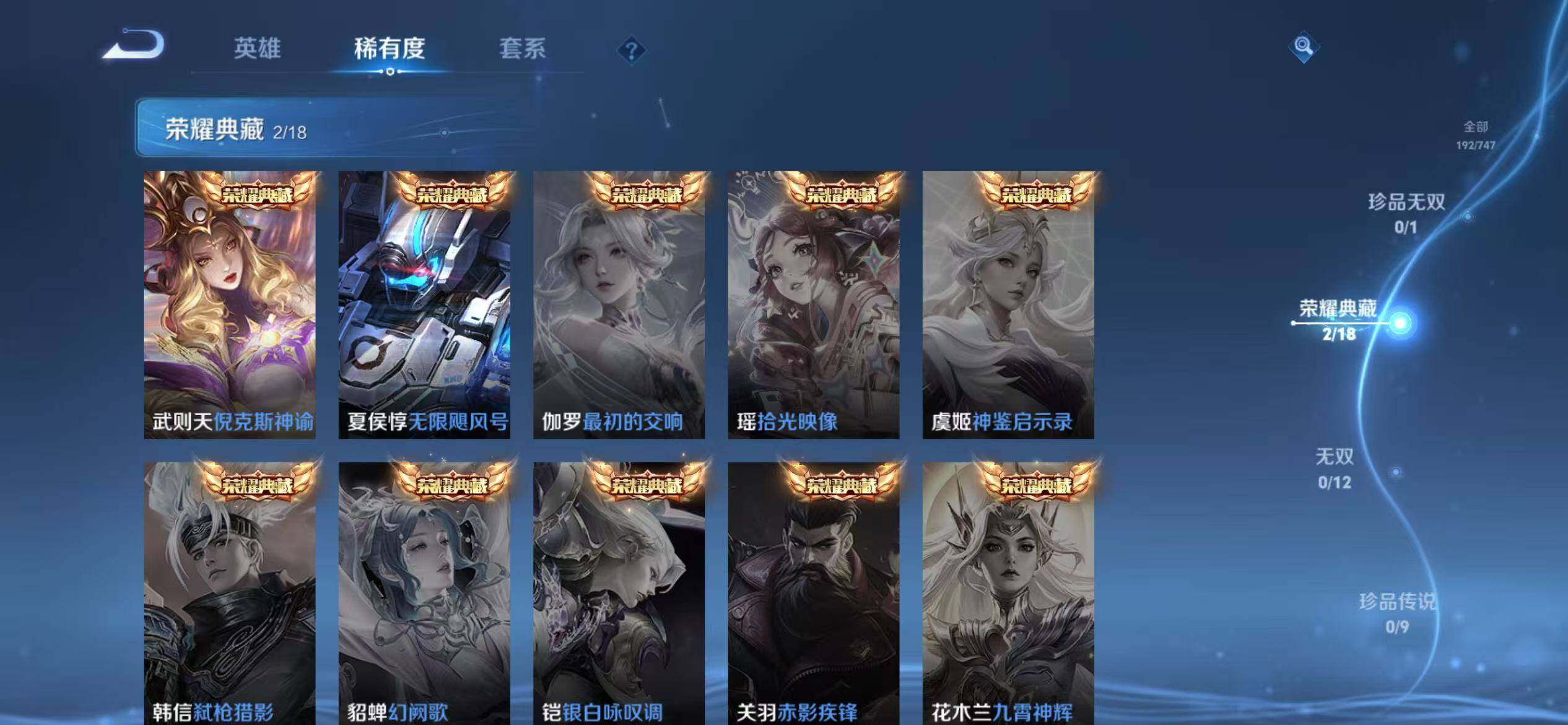 WZLFY3433577王者荣耀账号详情图10 WZLFY3433577王者荣耀账号详情图10