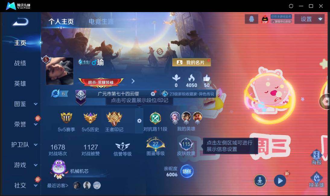 WZCMW3433584王者荣耀账号详情图3 WZCMW3433584王者荣耀账号详情图3