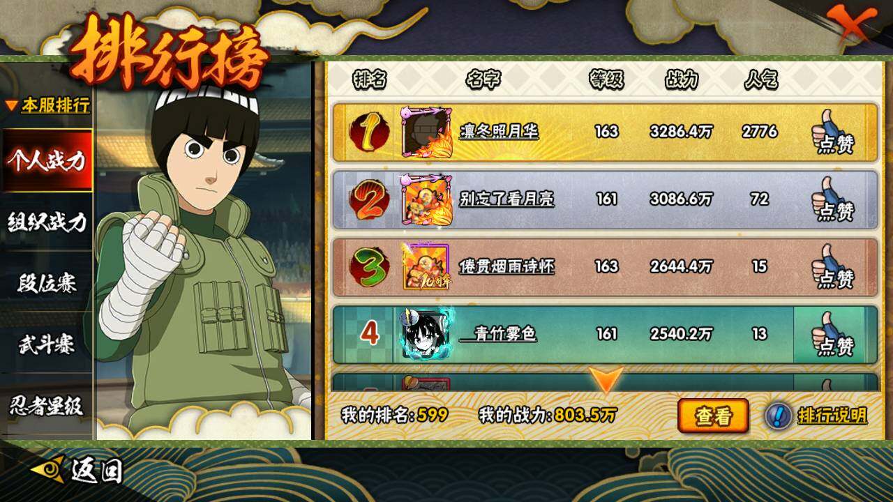 HYLFY341003火影忍者账号详情图27