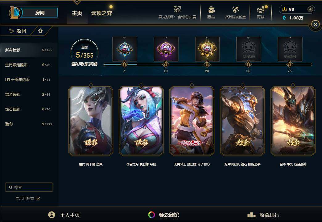 LOLEY321497英雄联盟账号详情图12 LOLEY321497英雄联盟账号详情图12